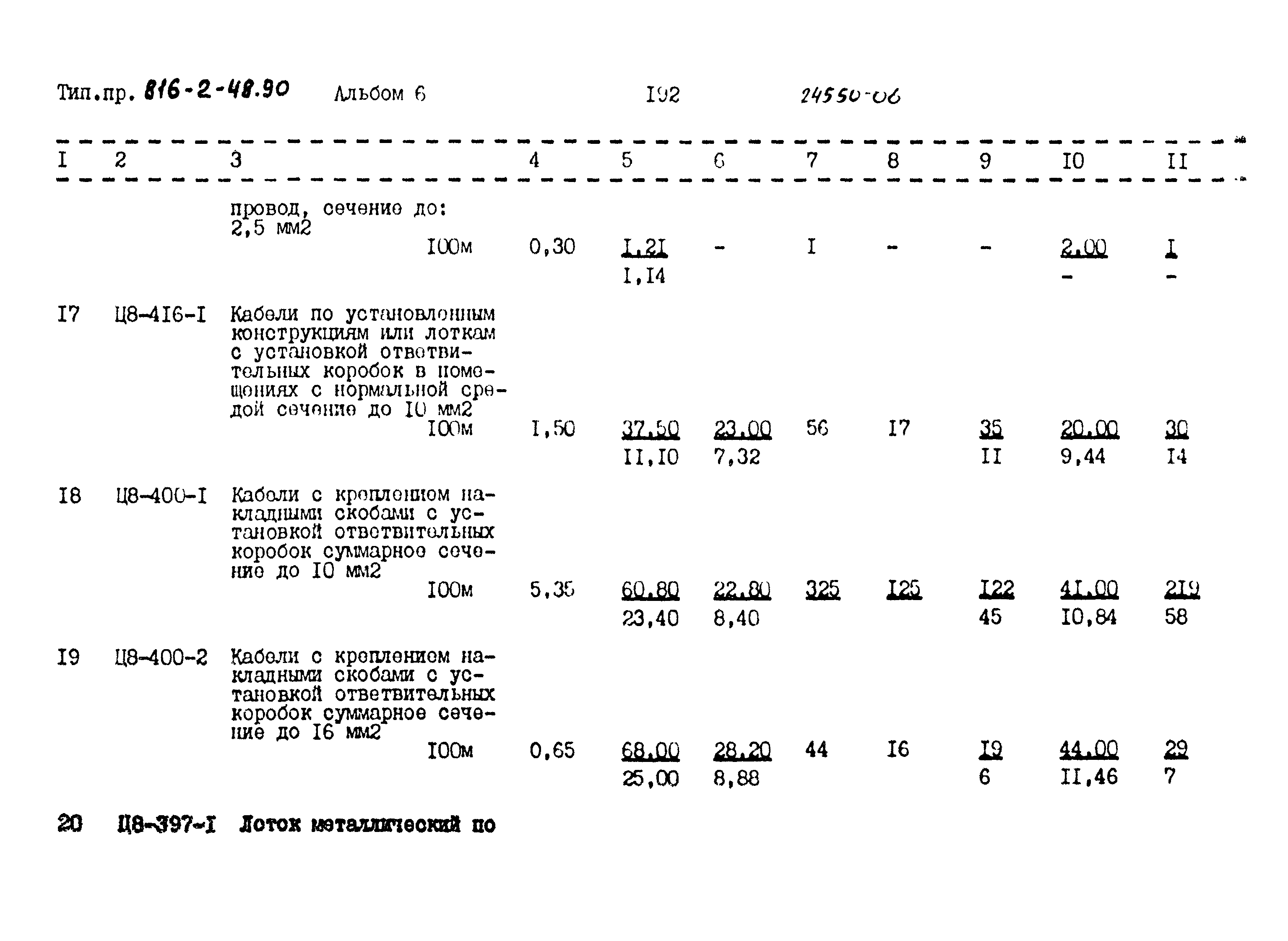 Типовой проект 816-2-48.90