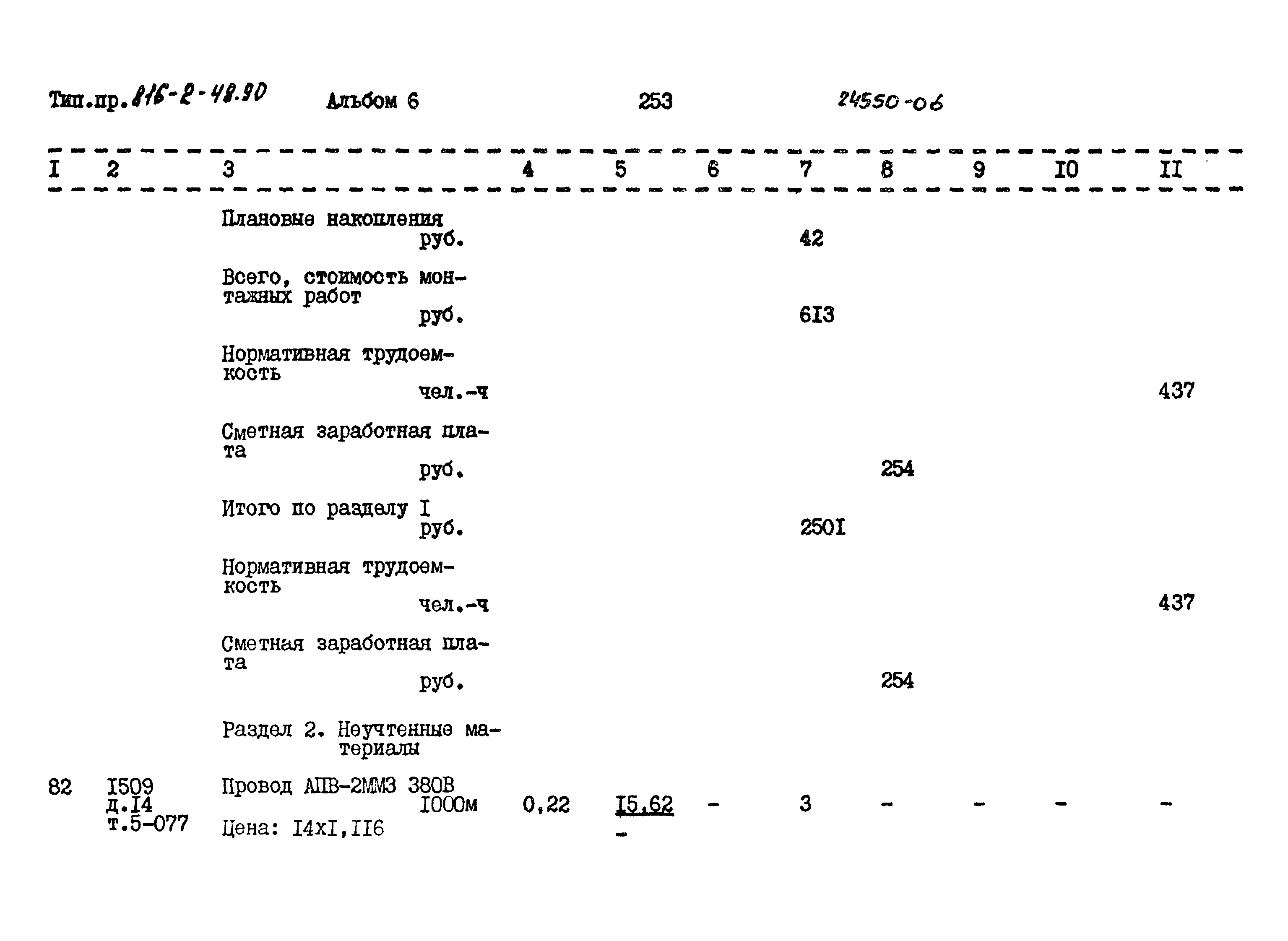 Типовой проект 816-2-48.90