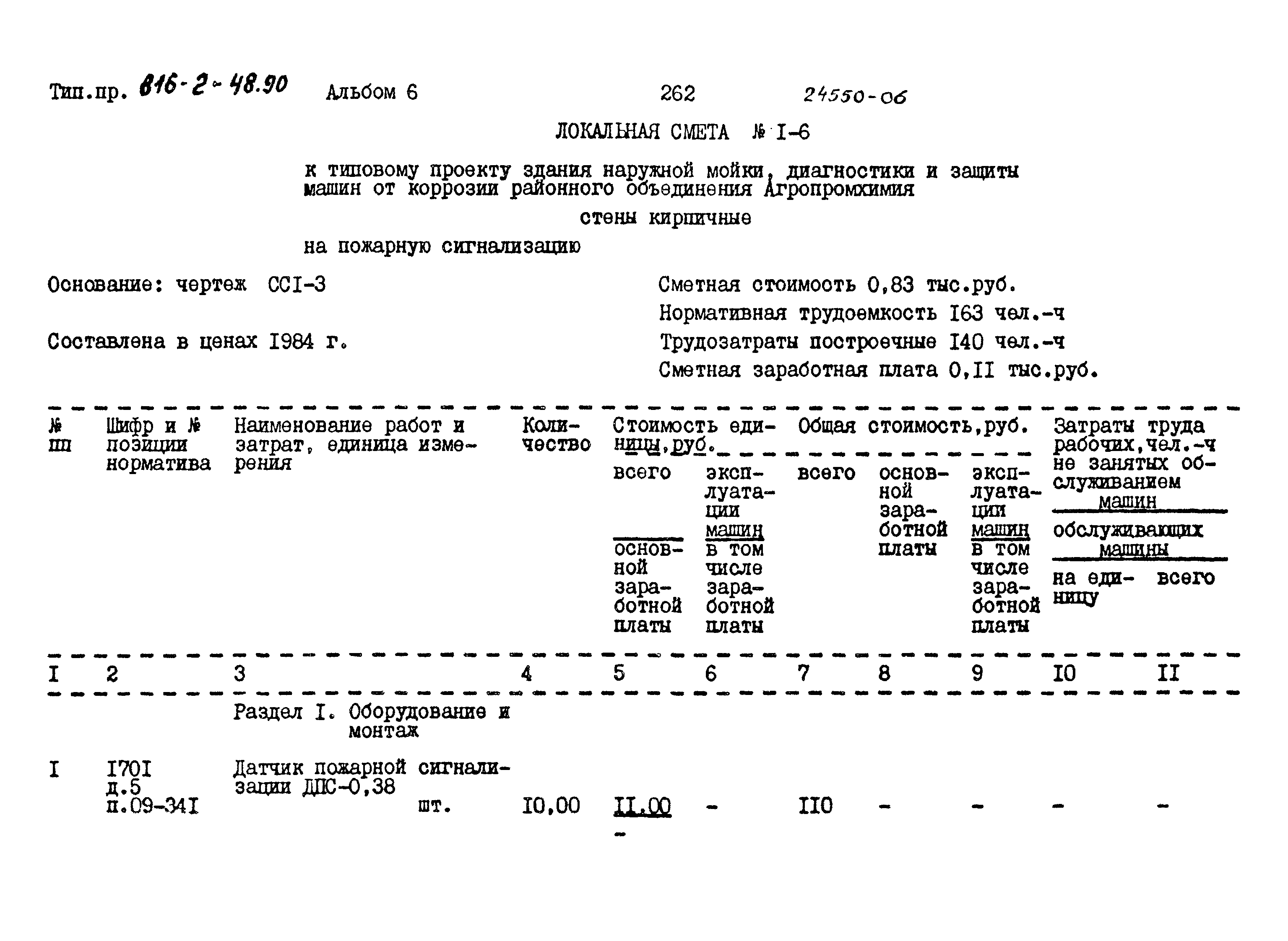 Типовой проект 816-2-48.90