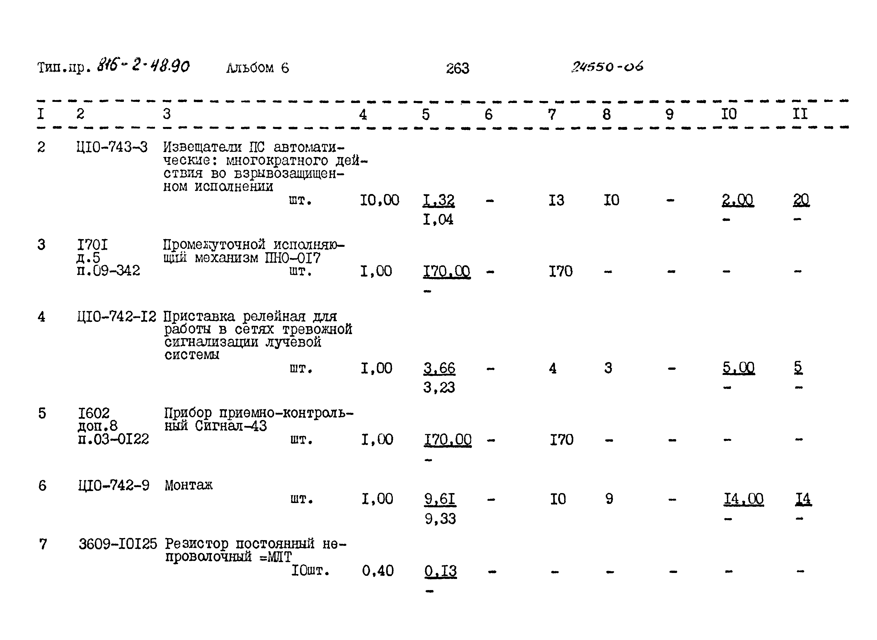 Типовой проект 816-2-48.90