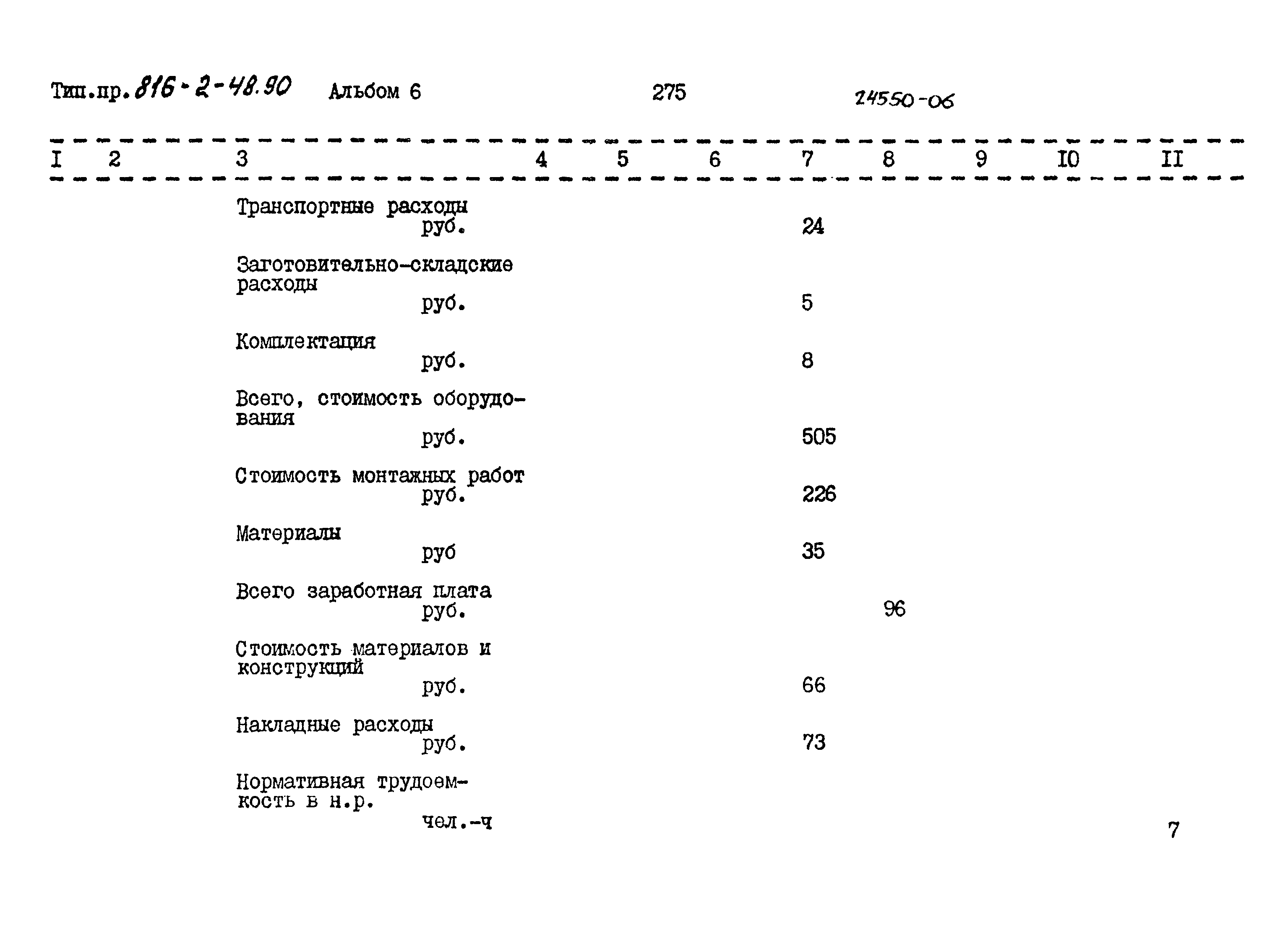 Типовой проект 816-2-48.90