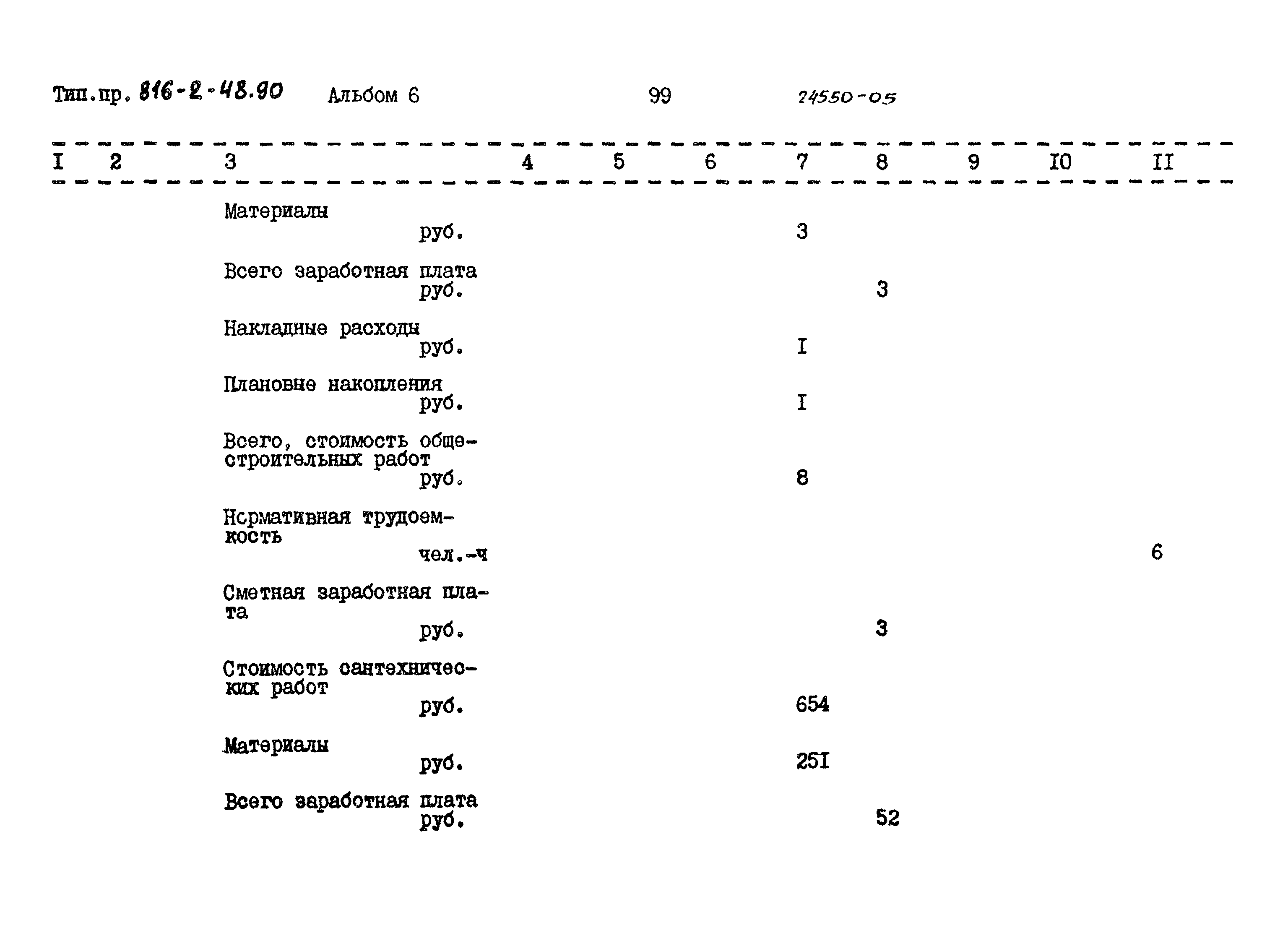 Типовой проект 816-2-48.90