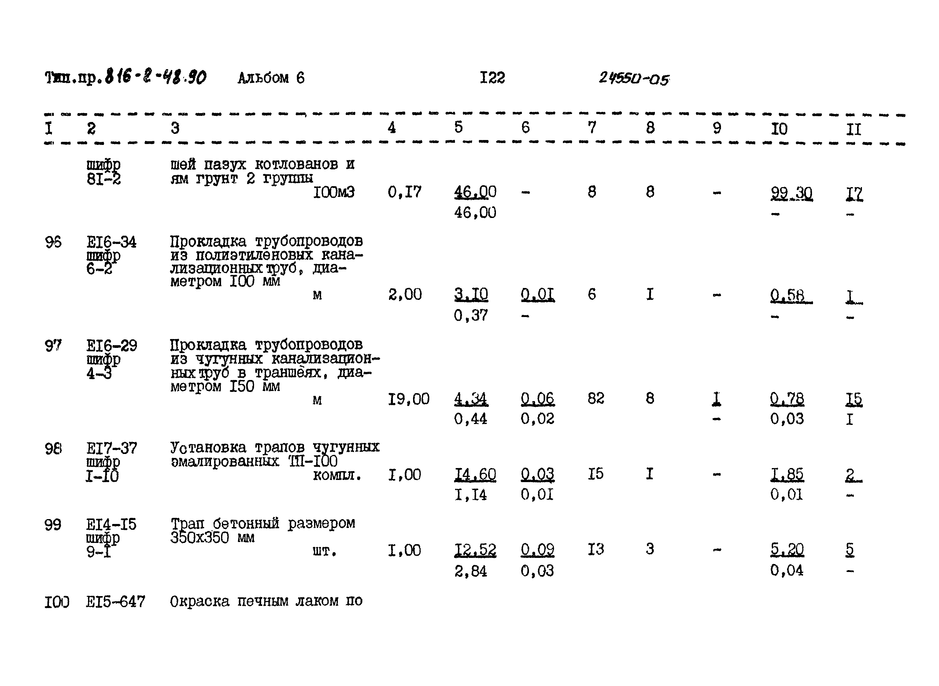 Типовой проект 816-2-48.90