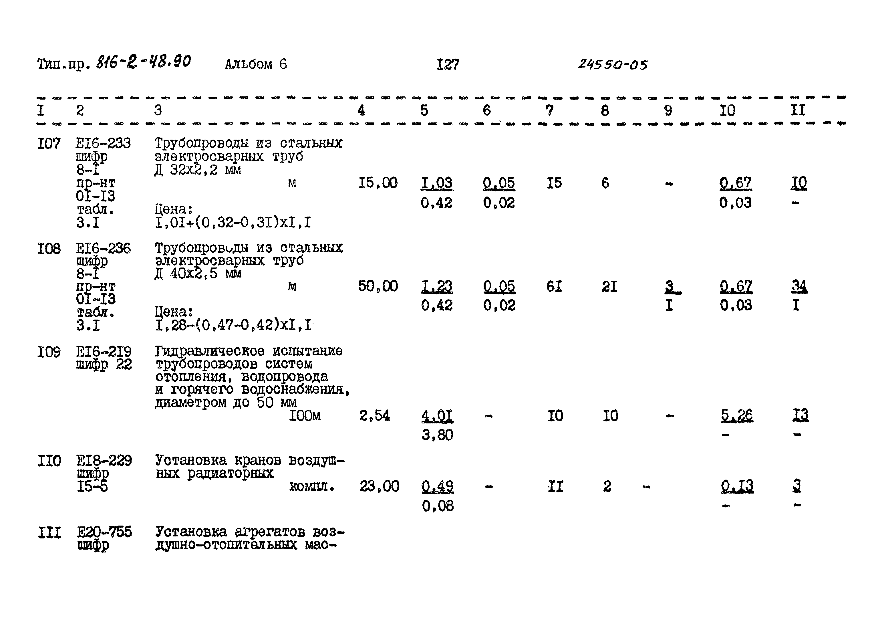 Типовой проект 816-2-48.90