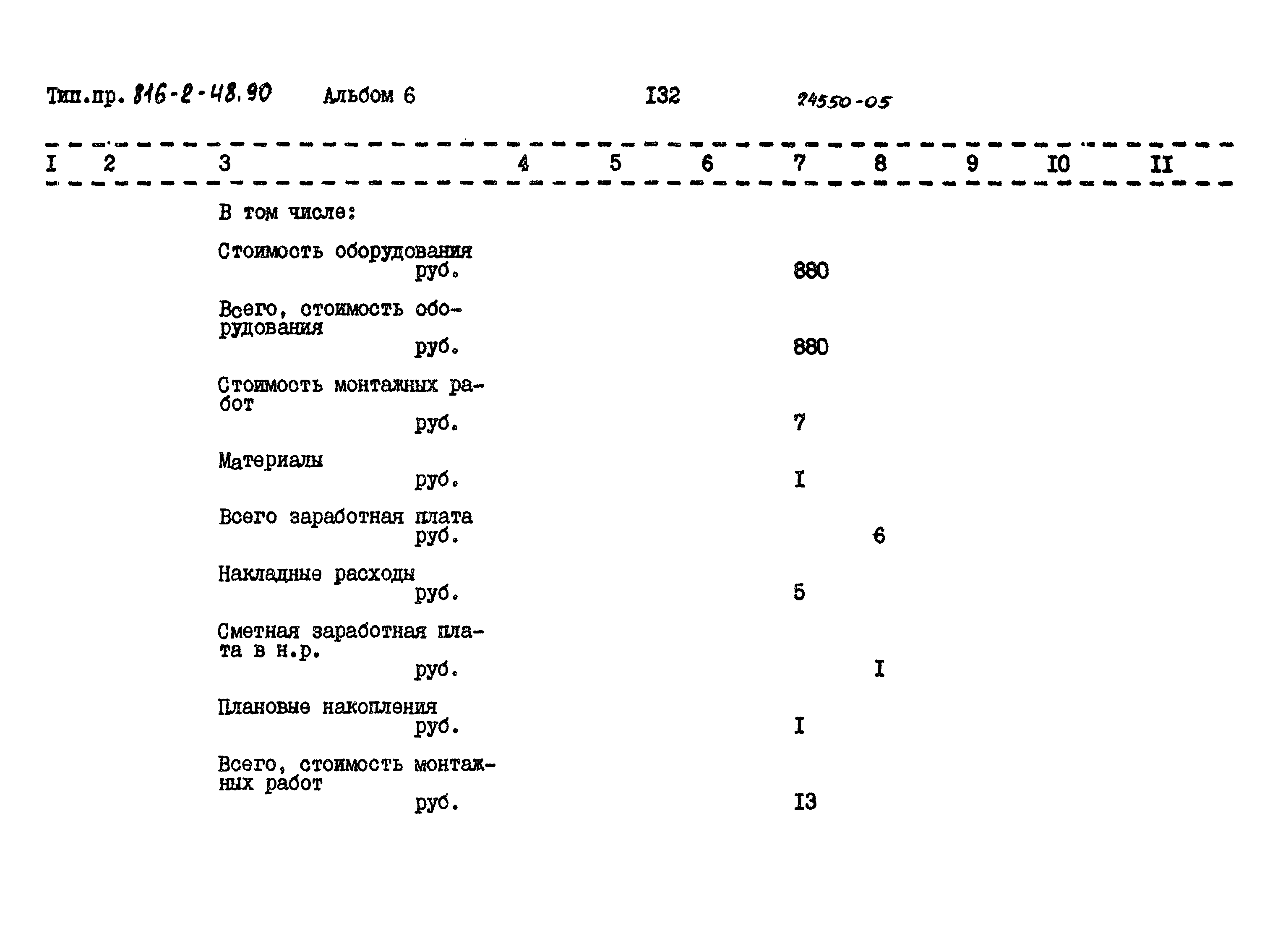 Типовой проект 816-2-48.90