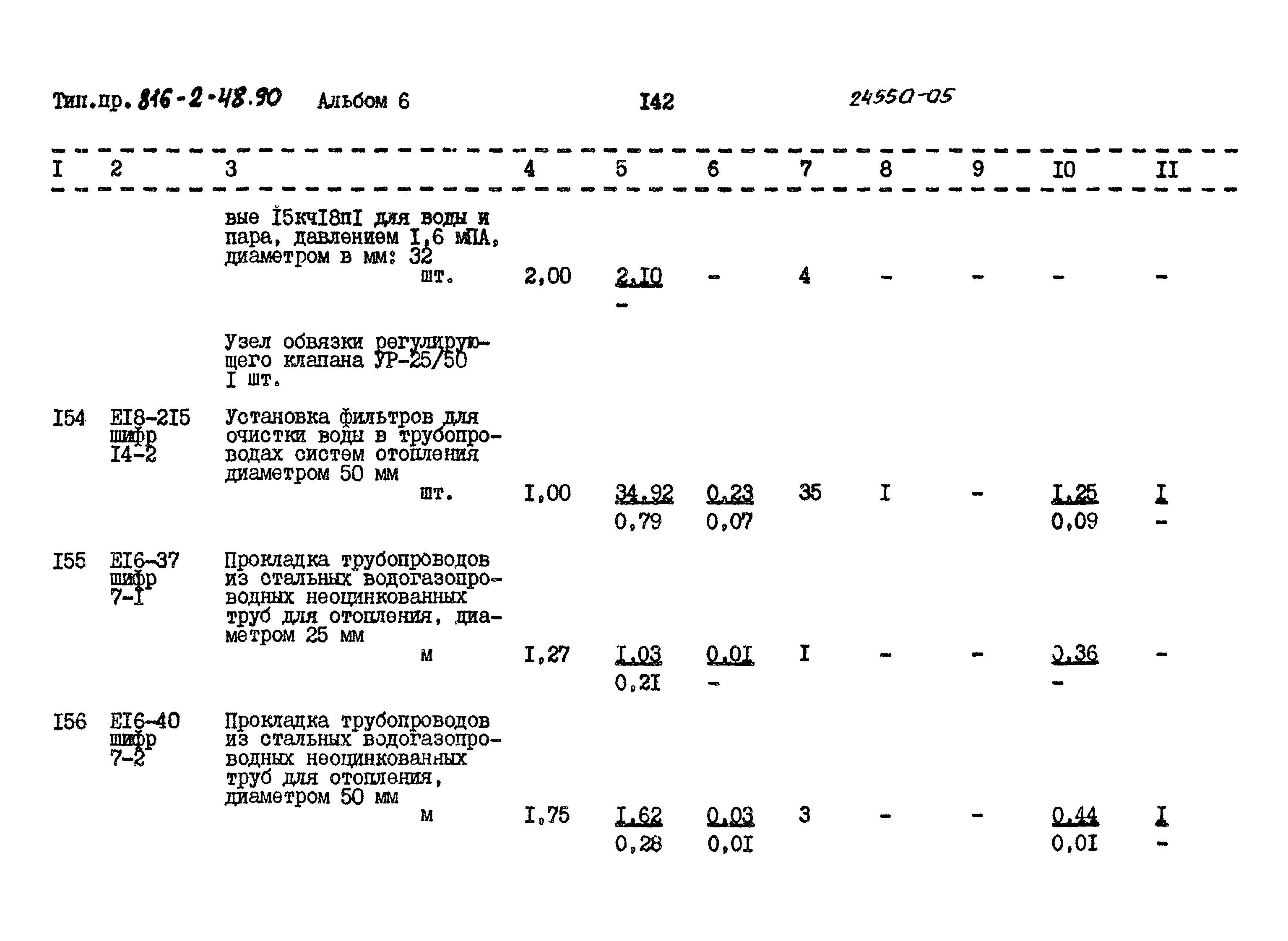 Типовой проект 816-2-48.90