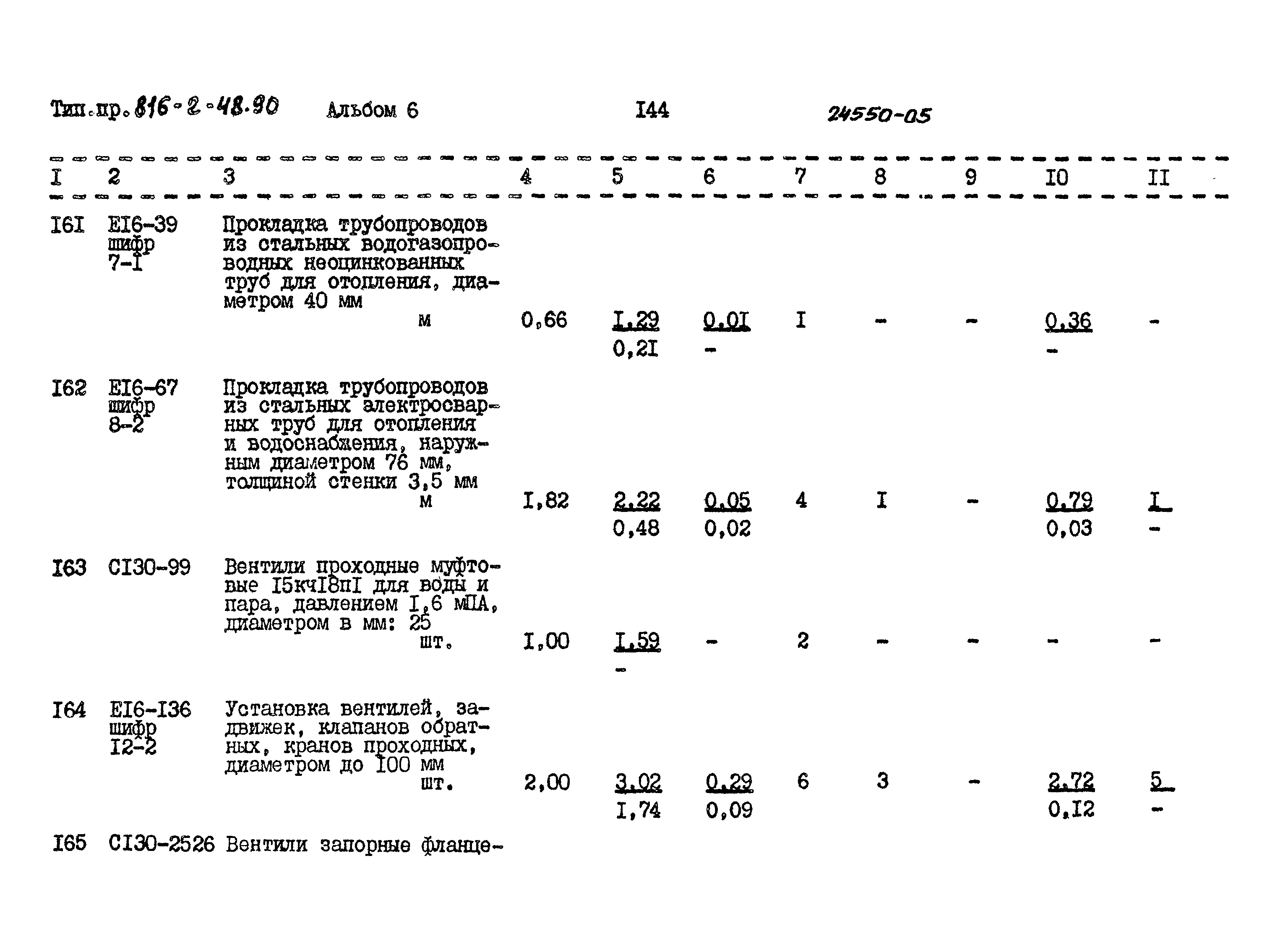 Типовой проект 816-2-48.90