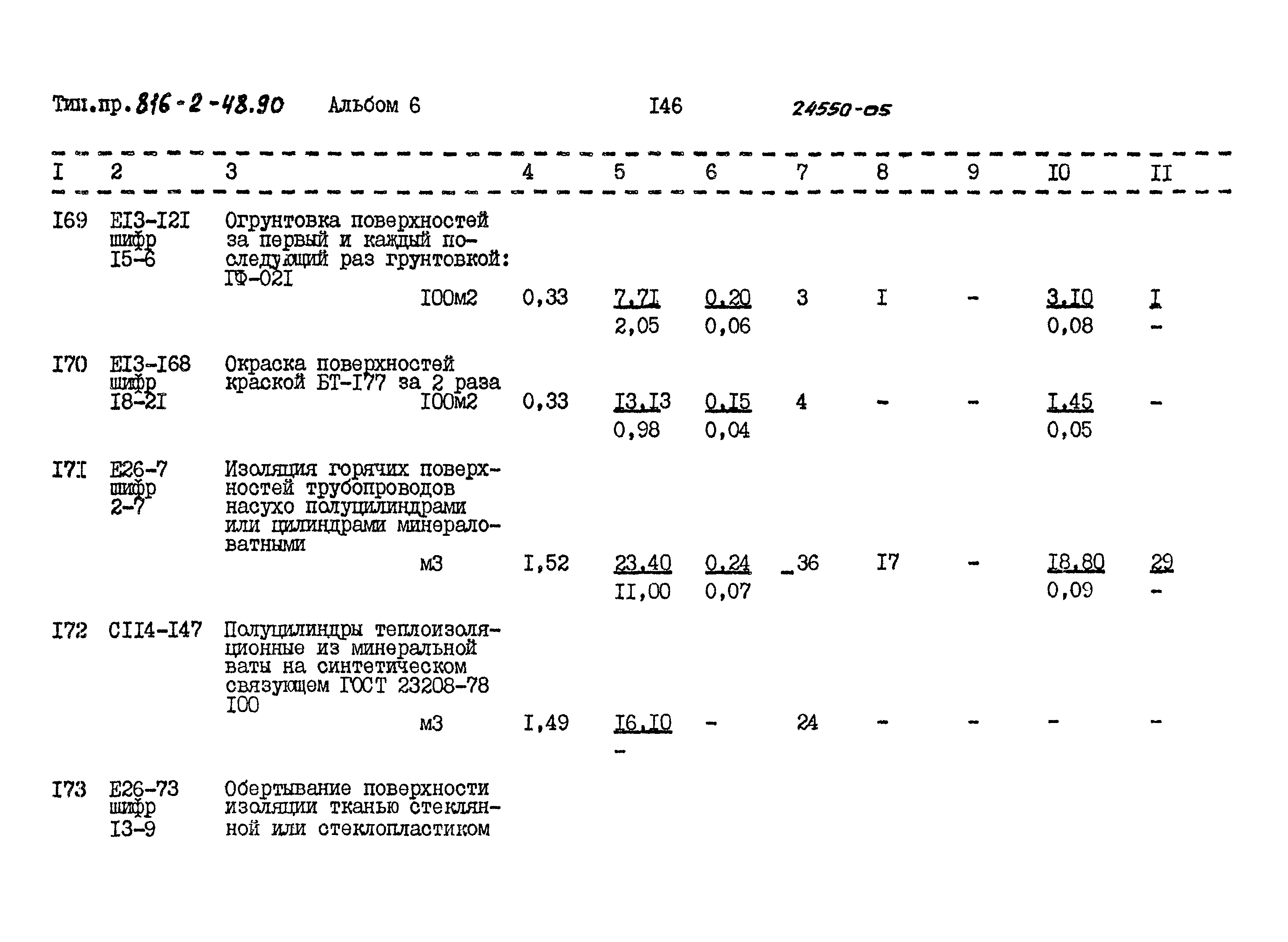 Типовой проект 816-2-48.90