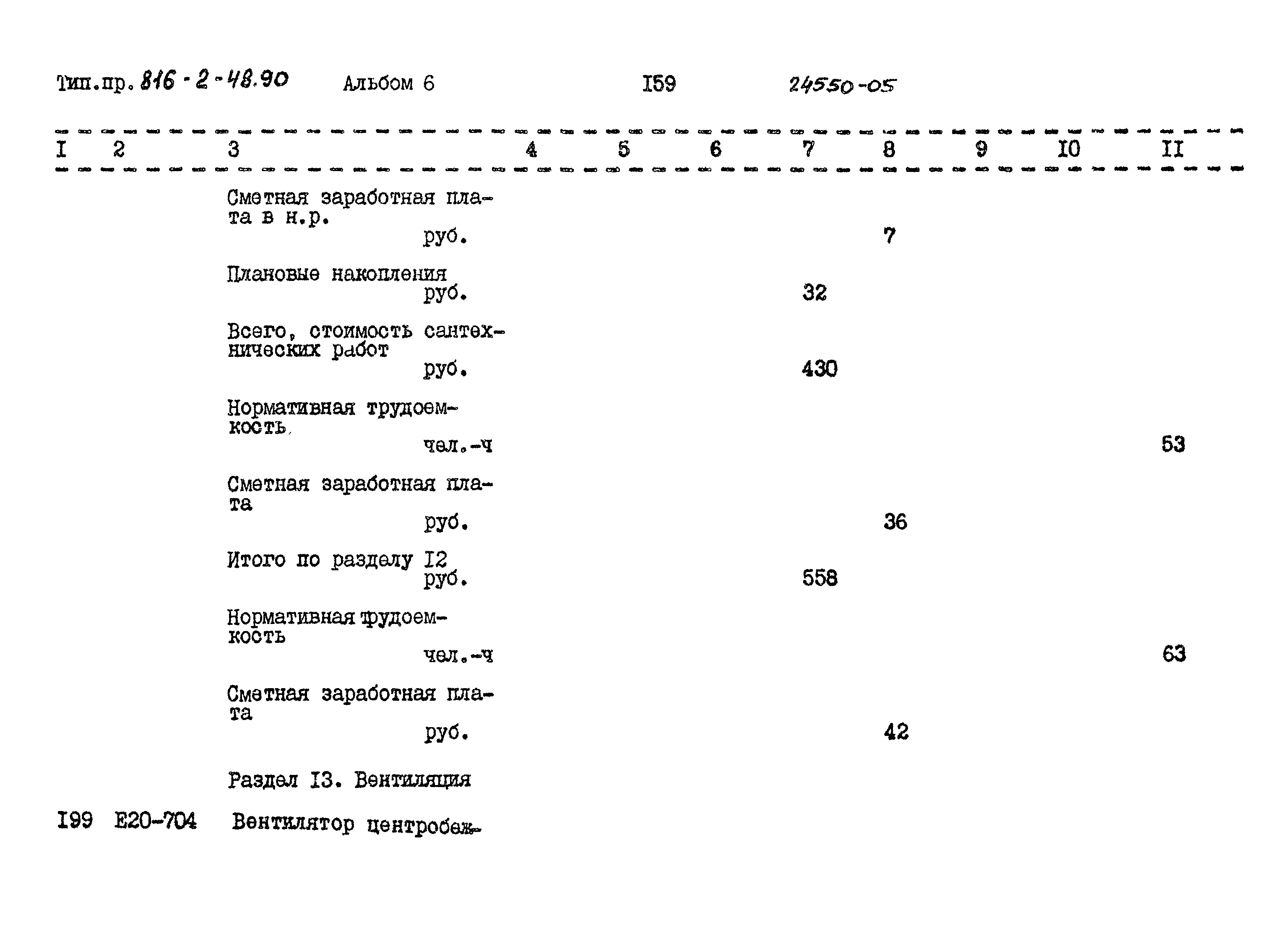 Типовой проект 816-2-48.90