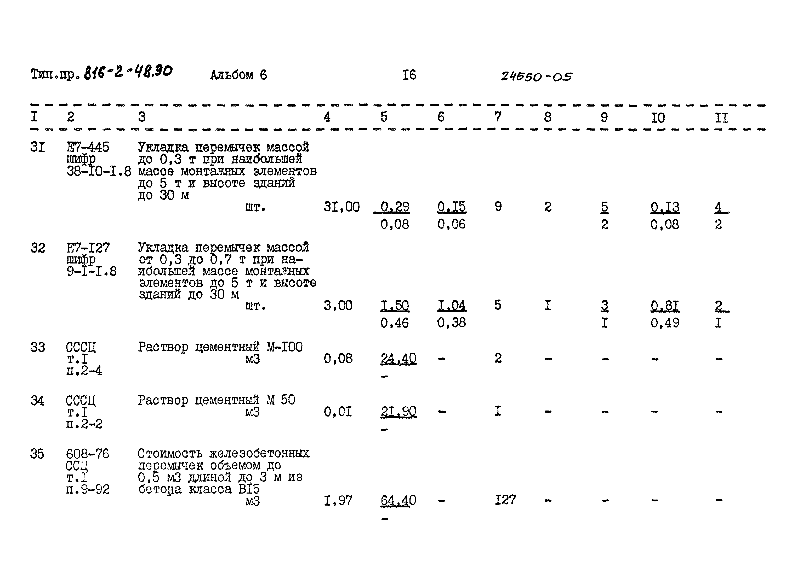 Типовой проект 816-2-48.90