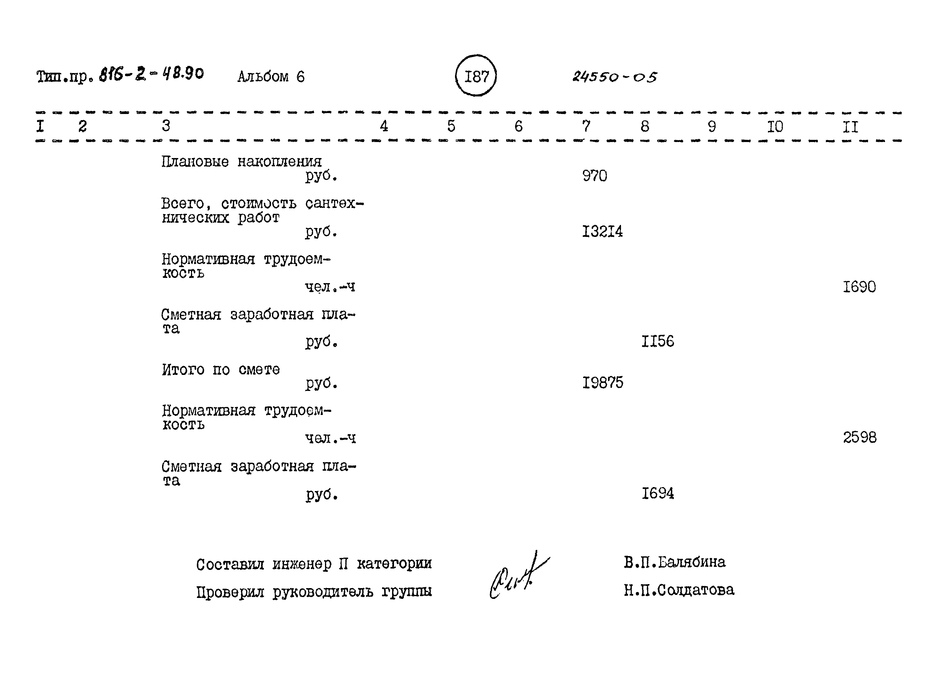 Типовой проект 816-2-48.90