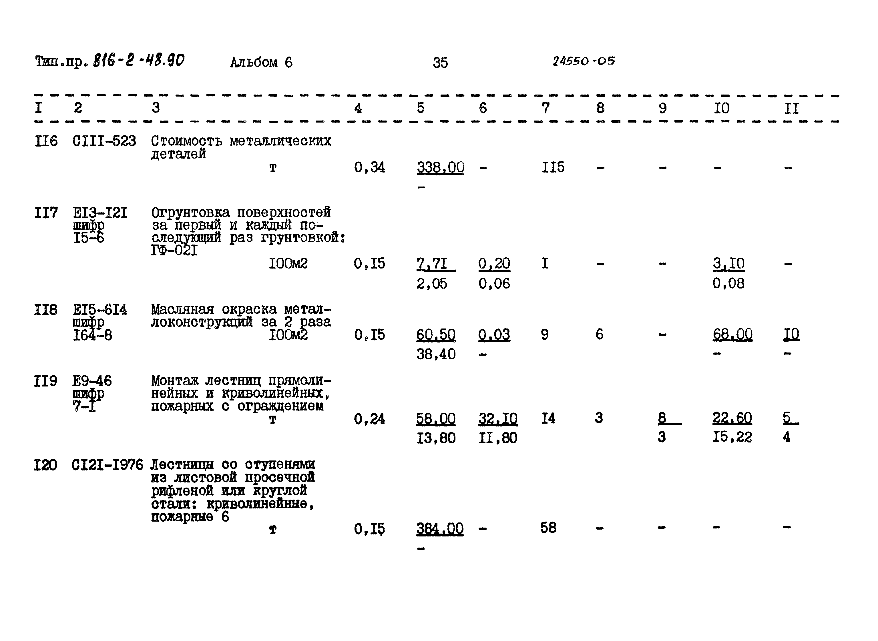 Типовой проект 816-2-48.90