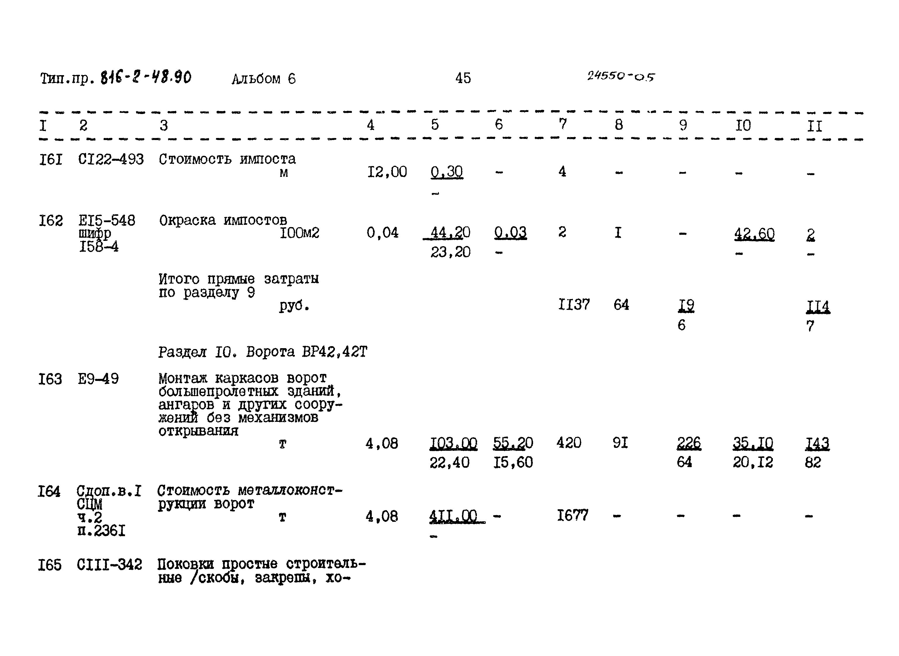 Типовой проект 816-2-48.90