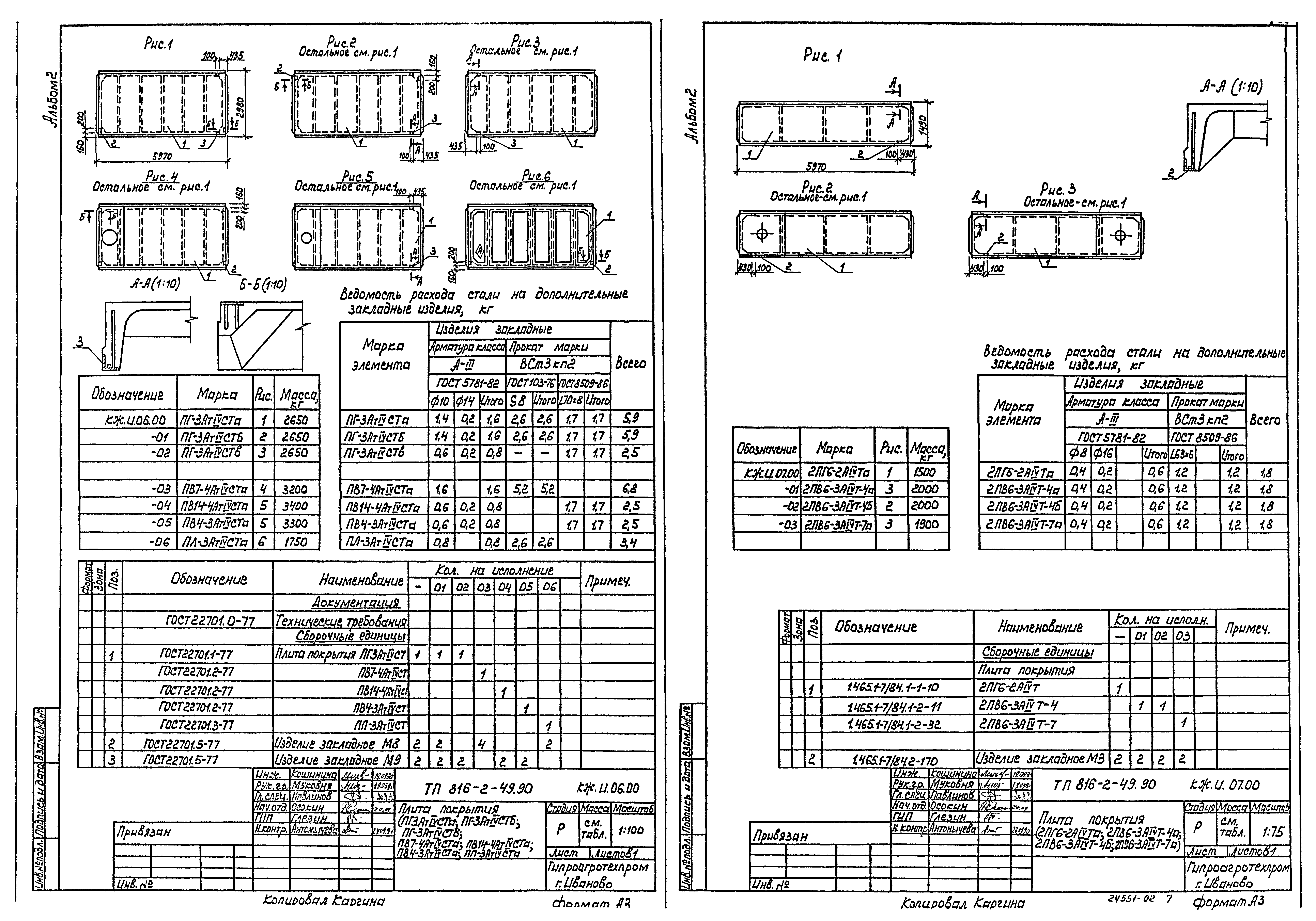 Типовой проект 816-2-48.90