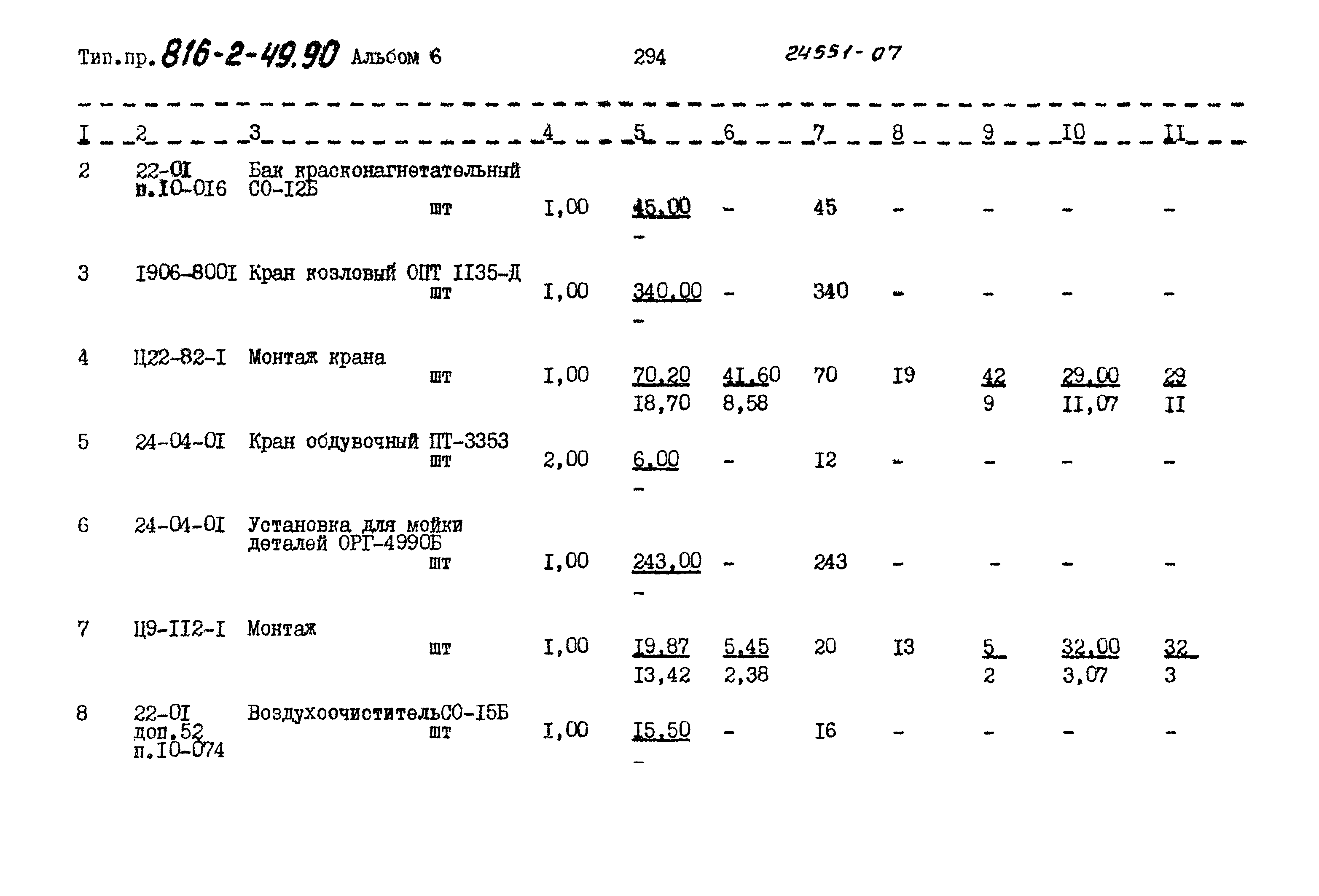 Типовой проект 816-2-49.90