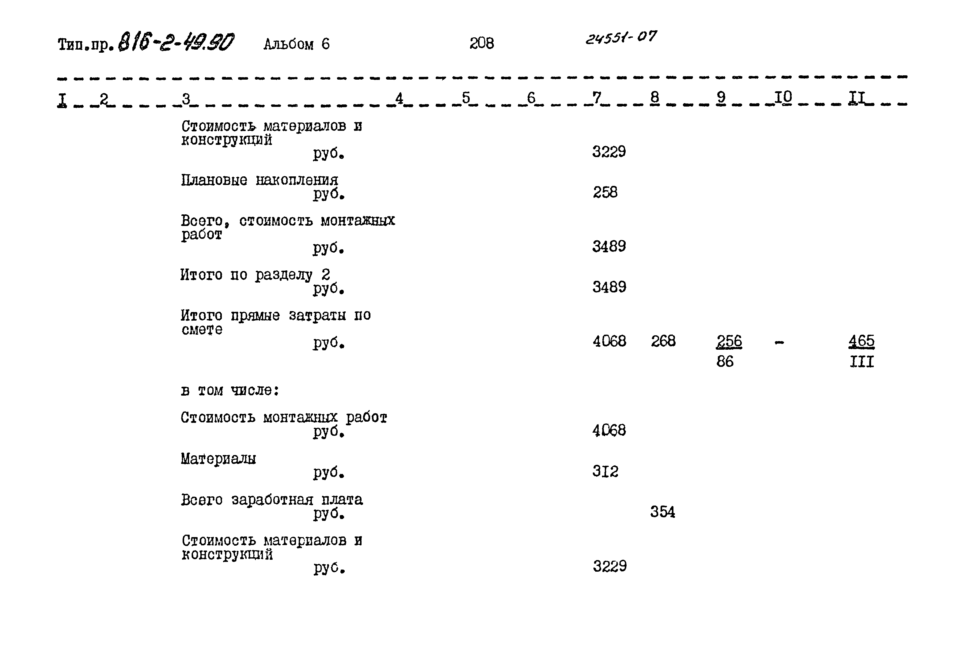 Типовой проект 816-2-49.90