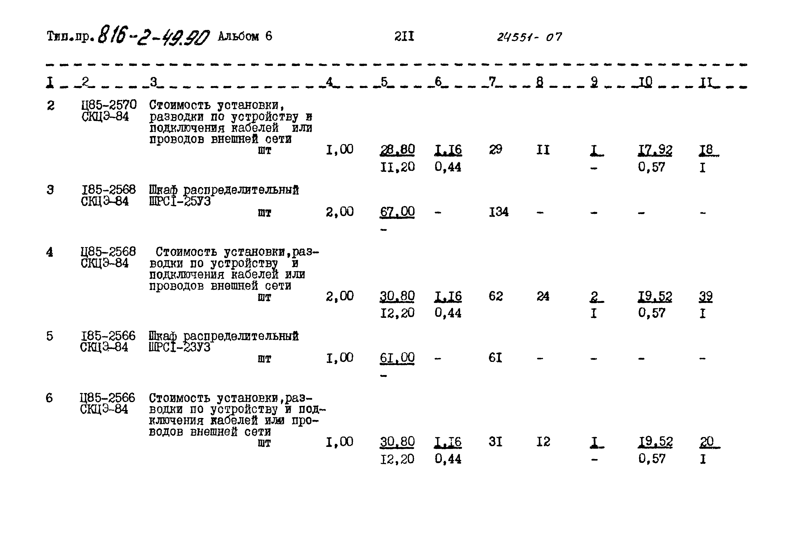 Типовой проект 816-2-49.90