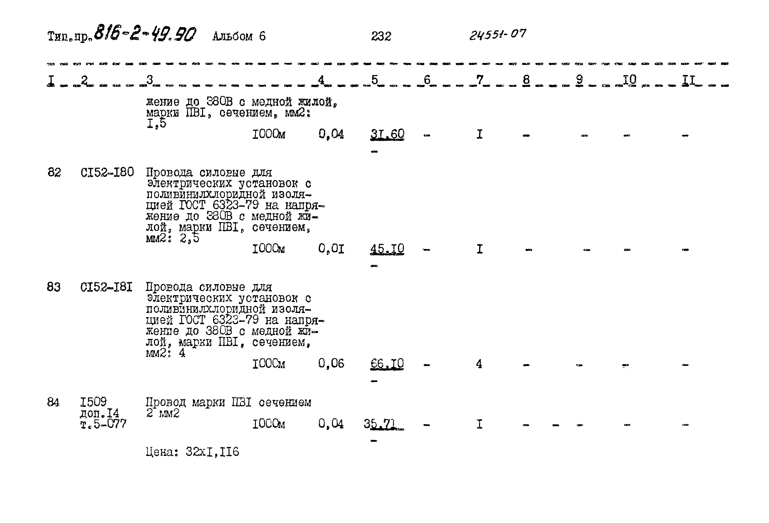 Типовой проект 816-2-49.90