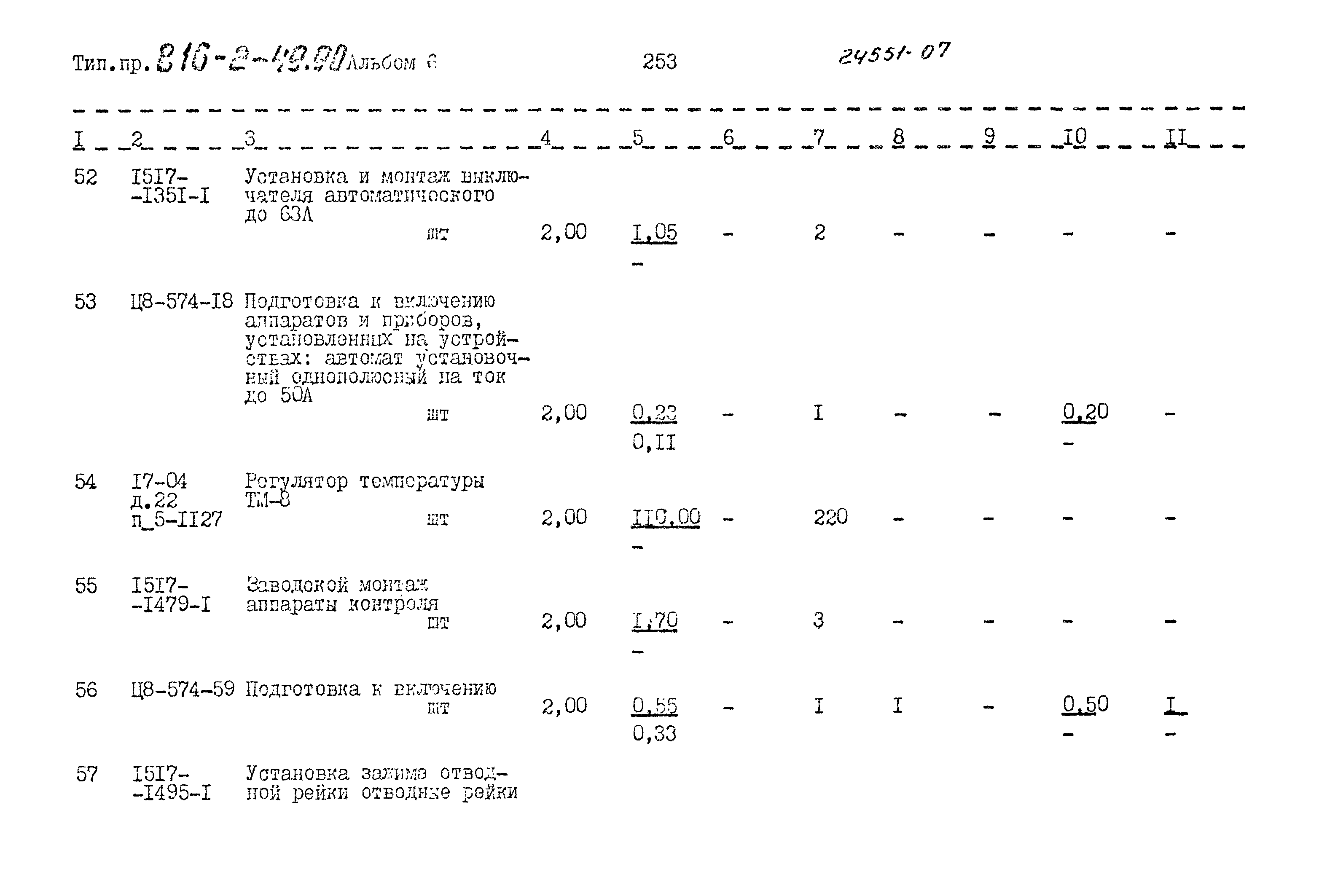 Типовой проект 816-2-49.90