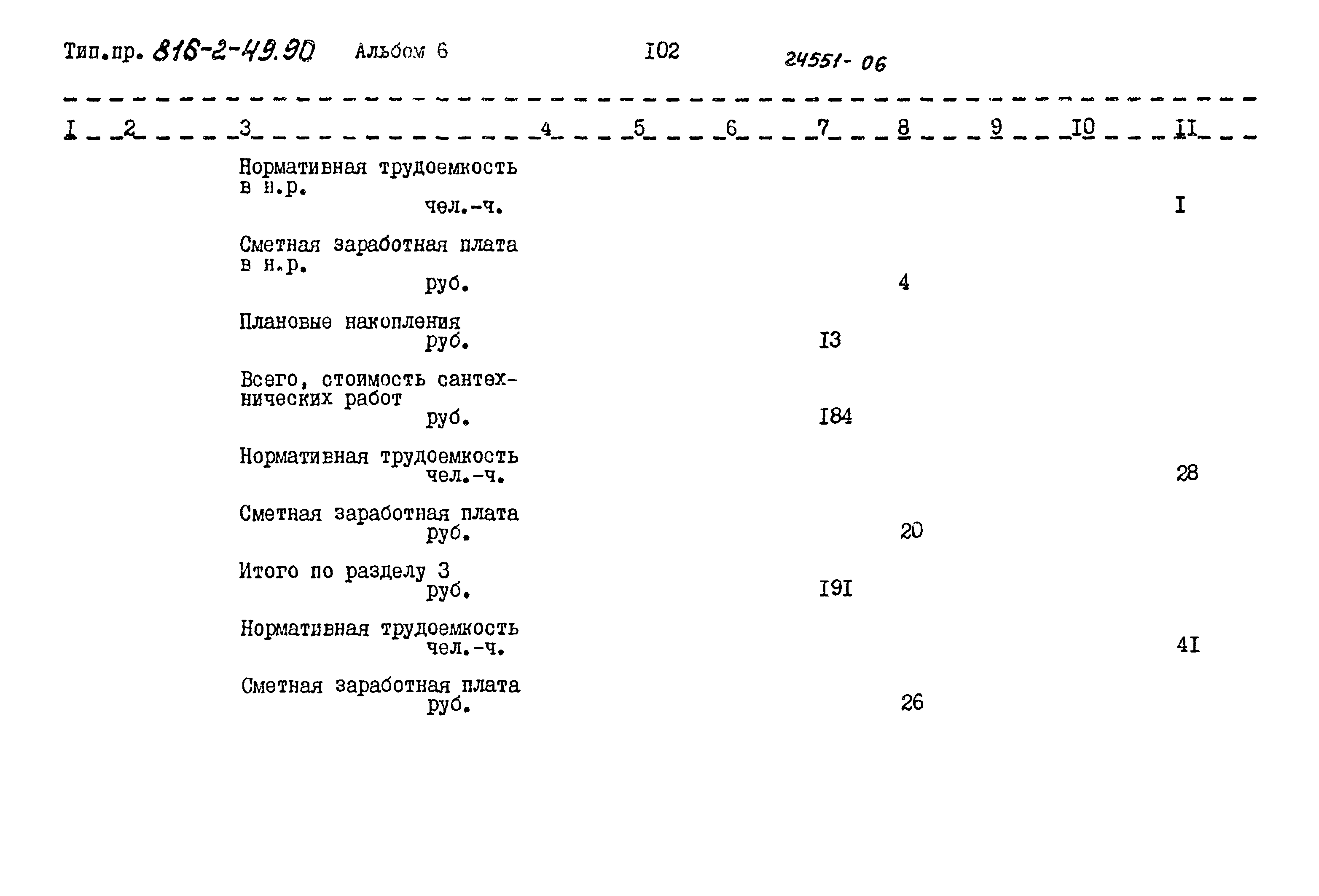 Типовой проект 816-2-49.90