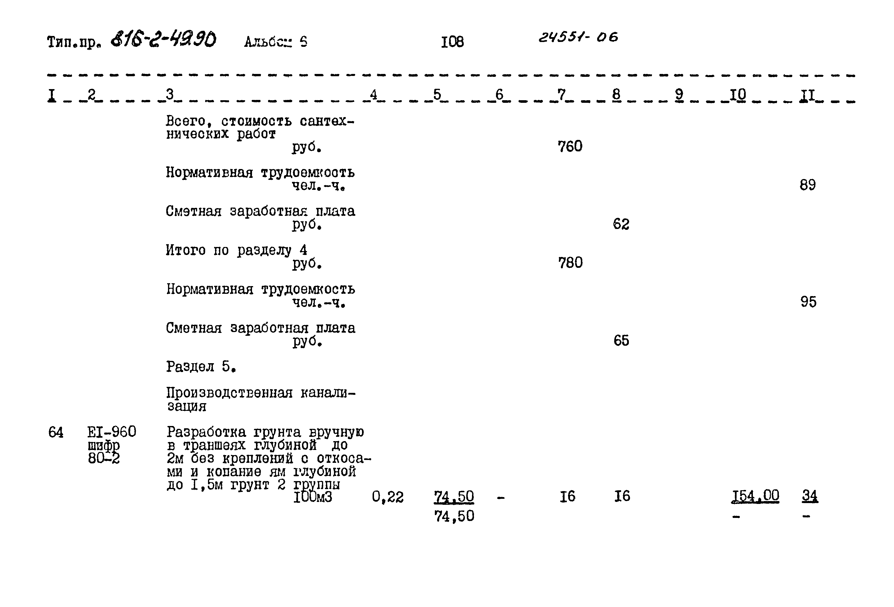 Типовой проект 816-2-49.90