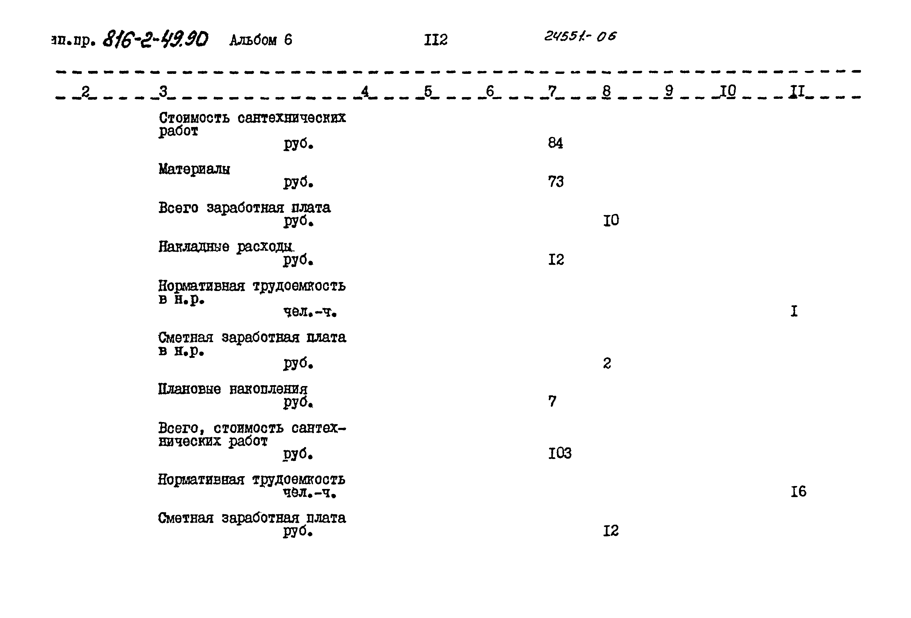 Типовой проект 816-2-49.90