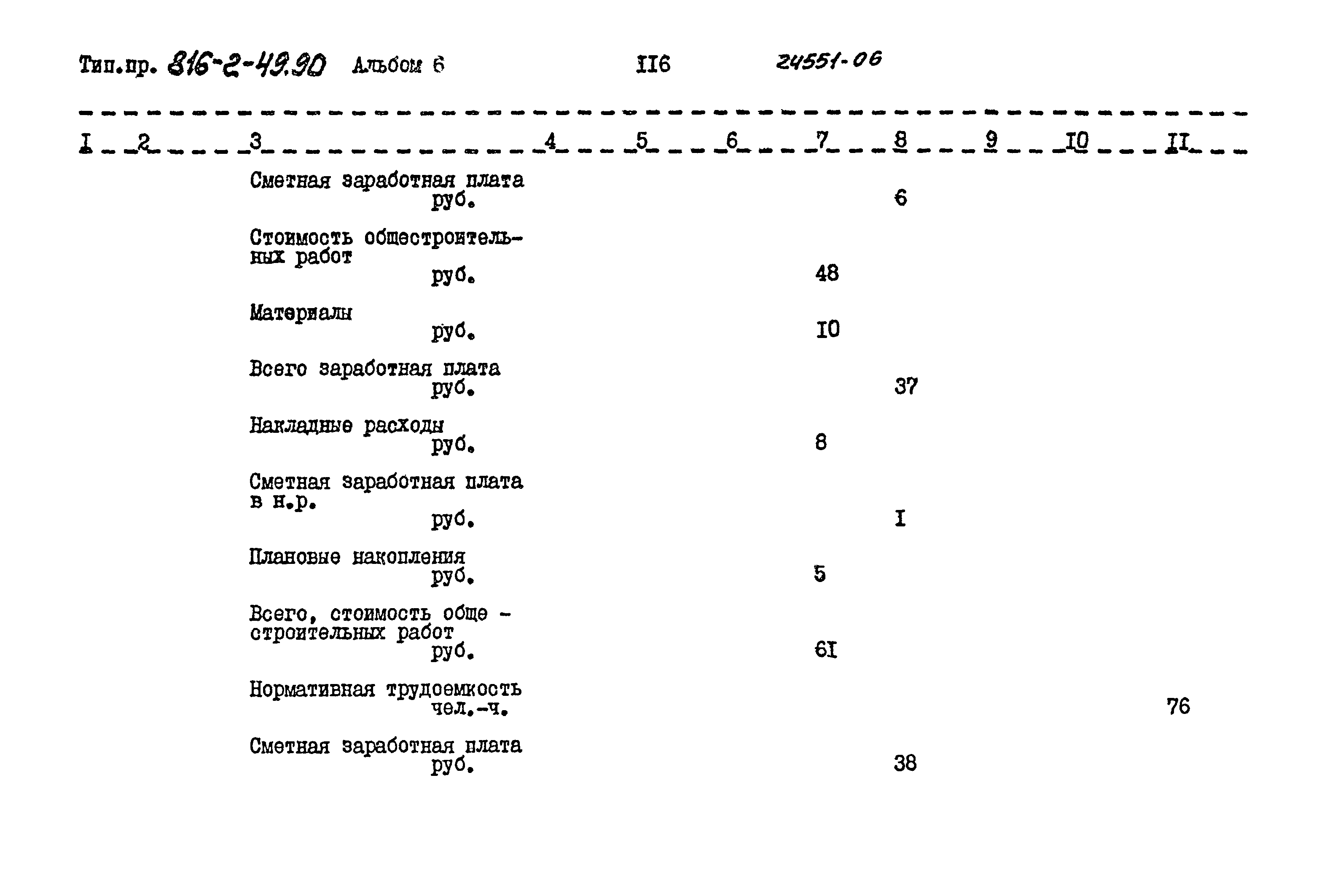 Типовой проект 816-2-49.90