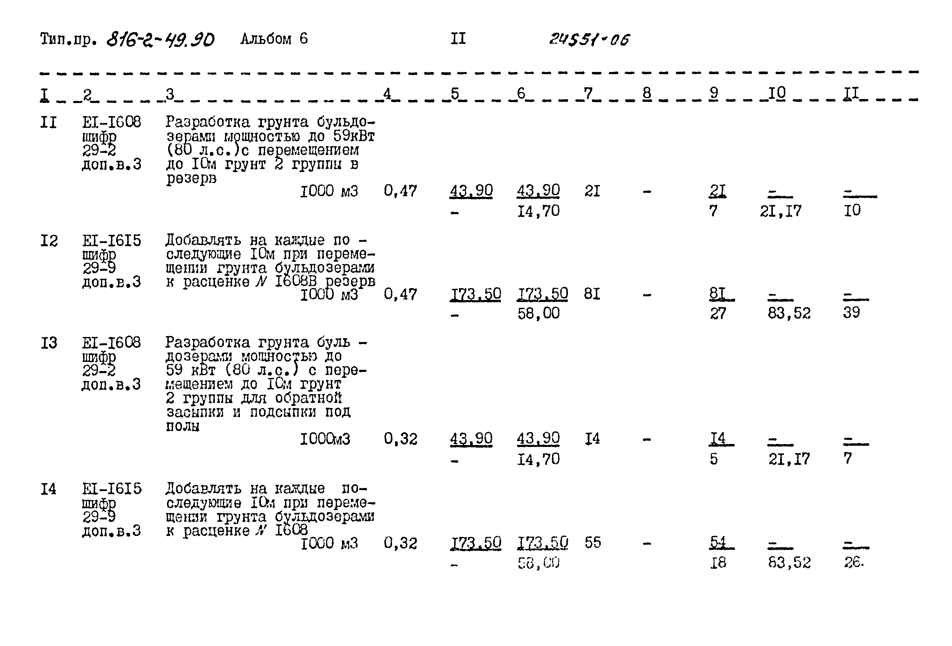 Типовой проект 816-2-49.90