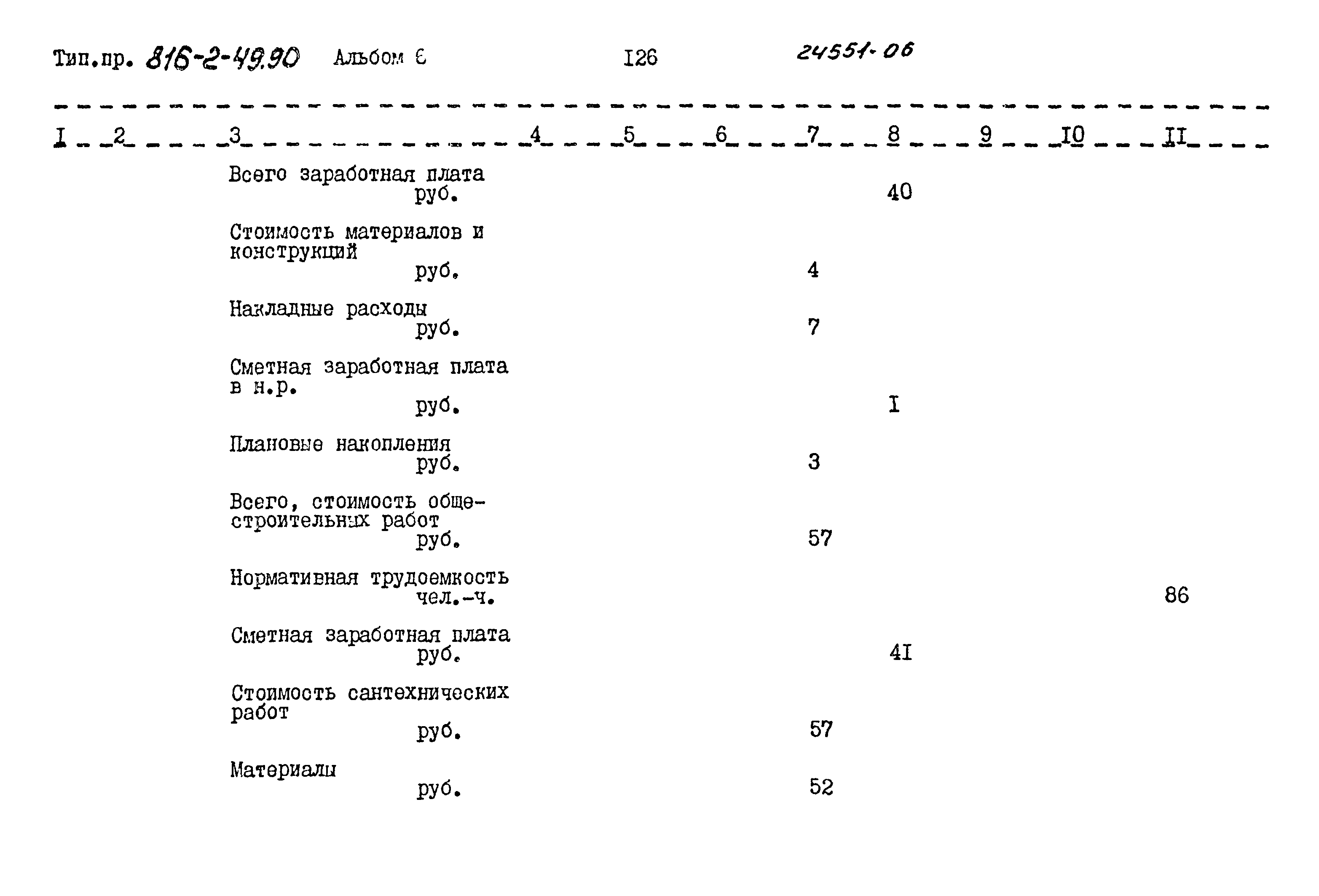 Типовой проект 816-2-49.90