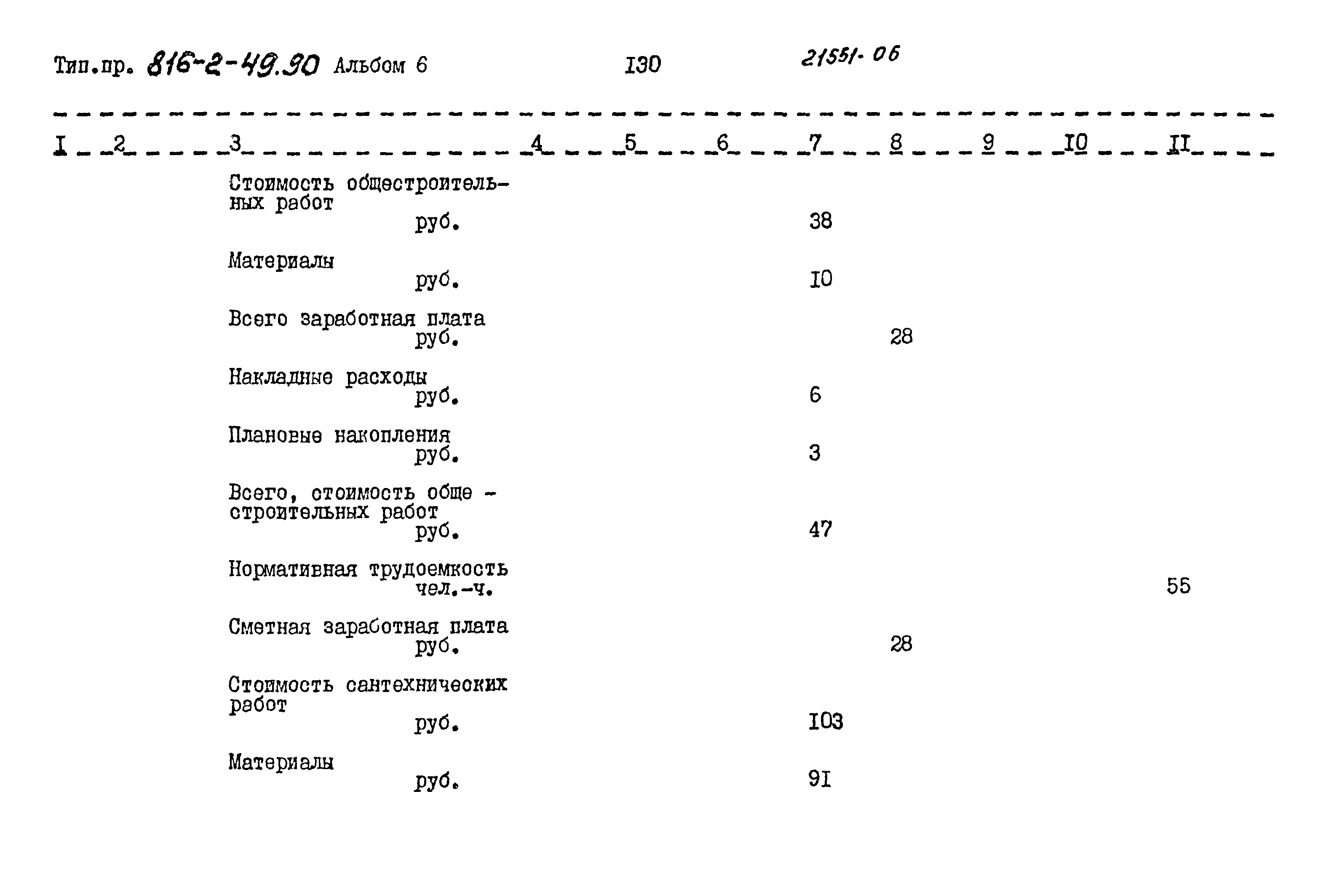 Типовой проект 816-2-49.90