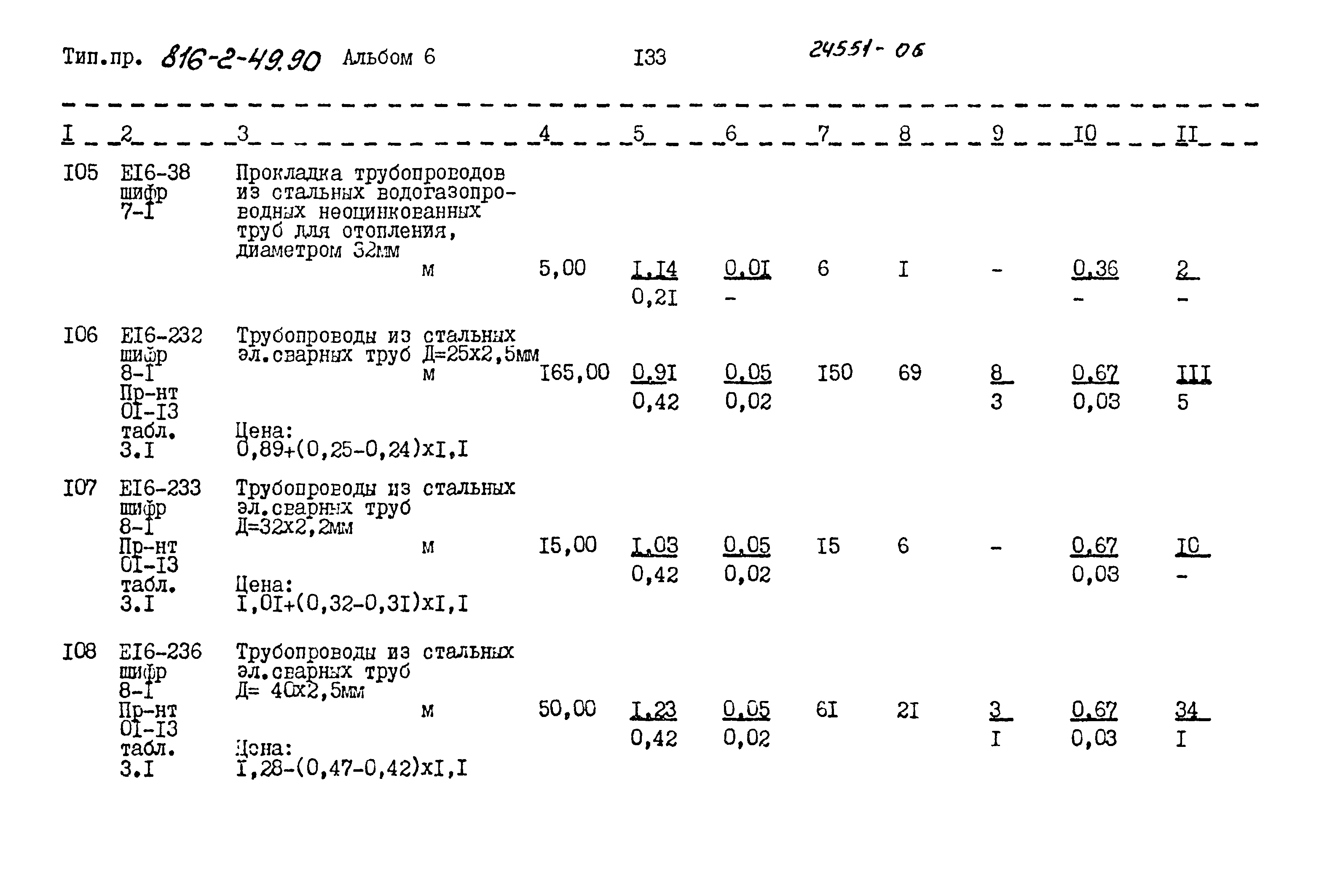 Типовой проект 816-2-49.90