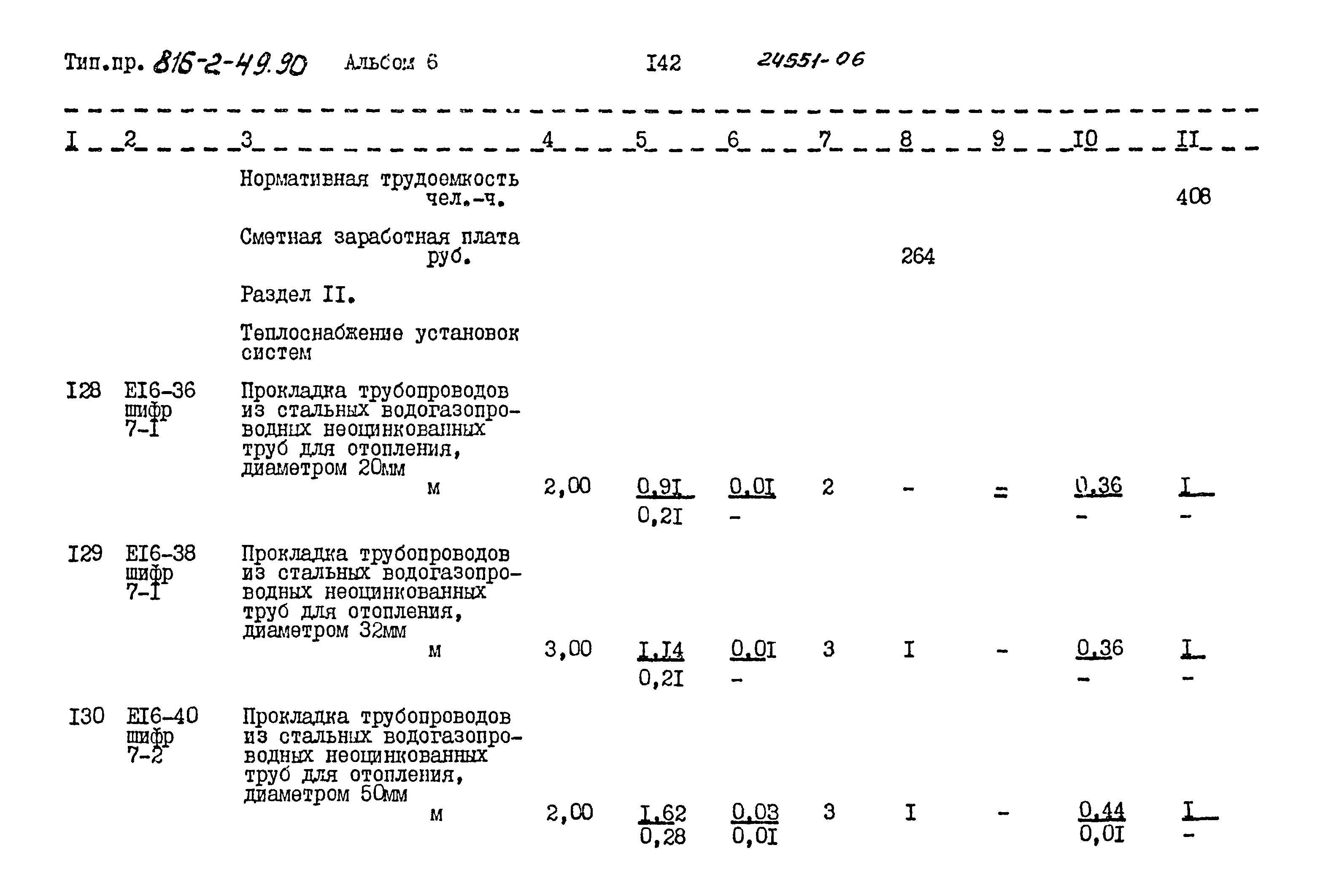 Типовой проект 816-2-49.90