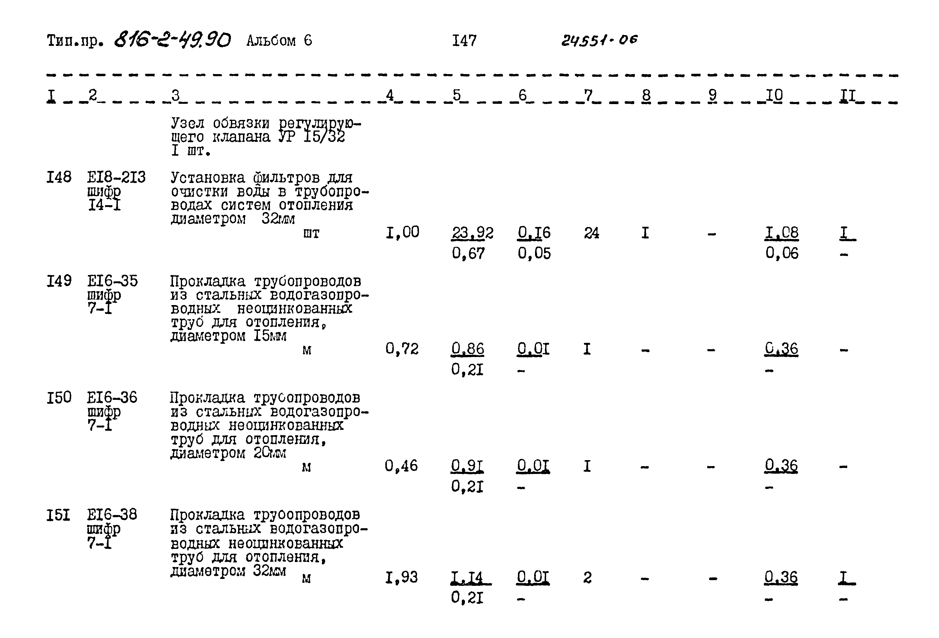 Типовой проект 816-2-49.90