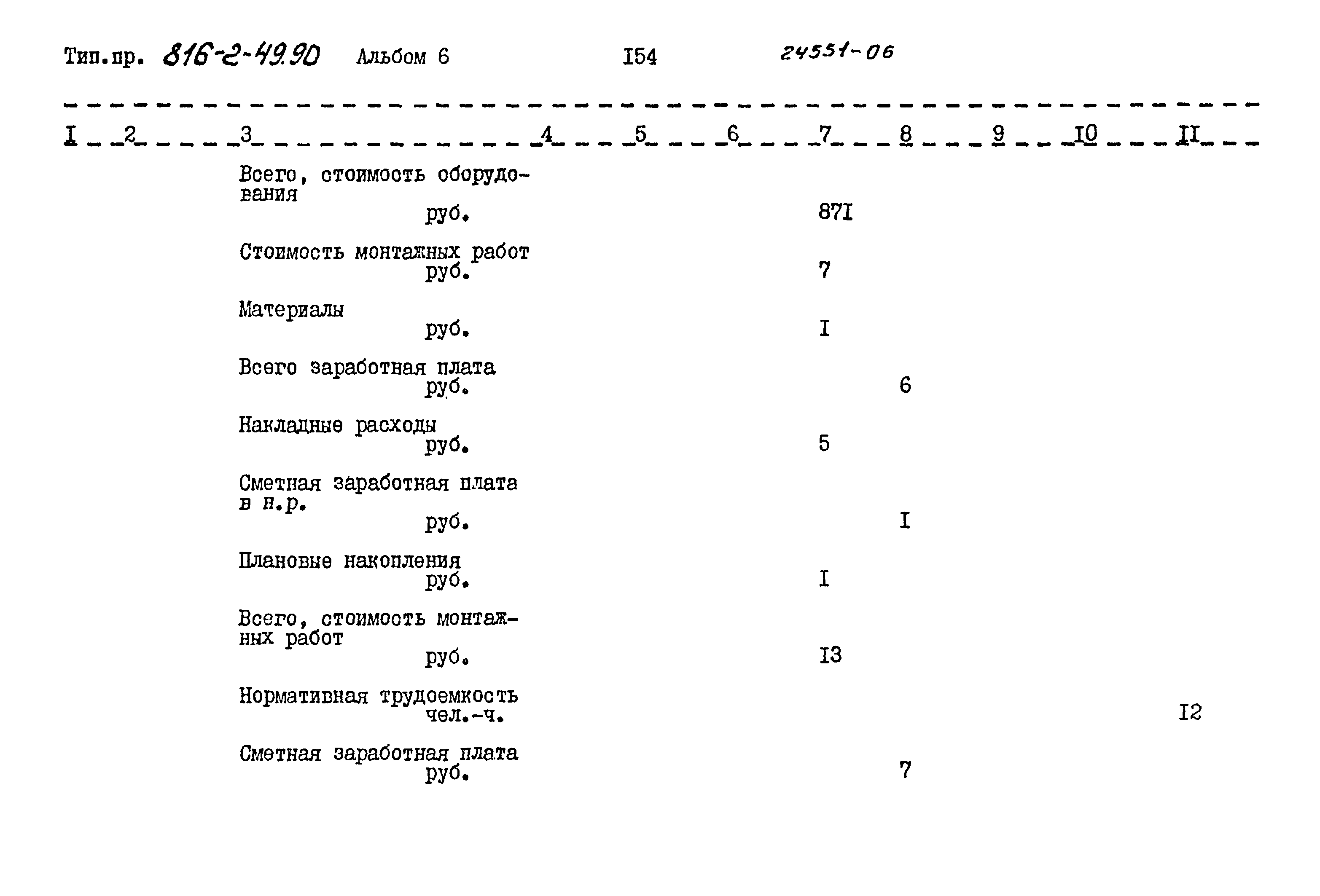 Типовой проект 816-2-49.90