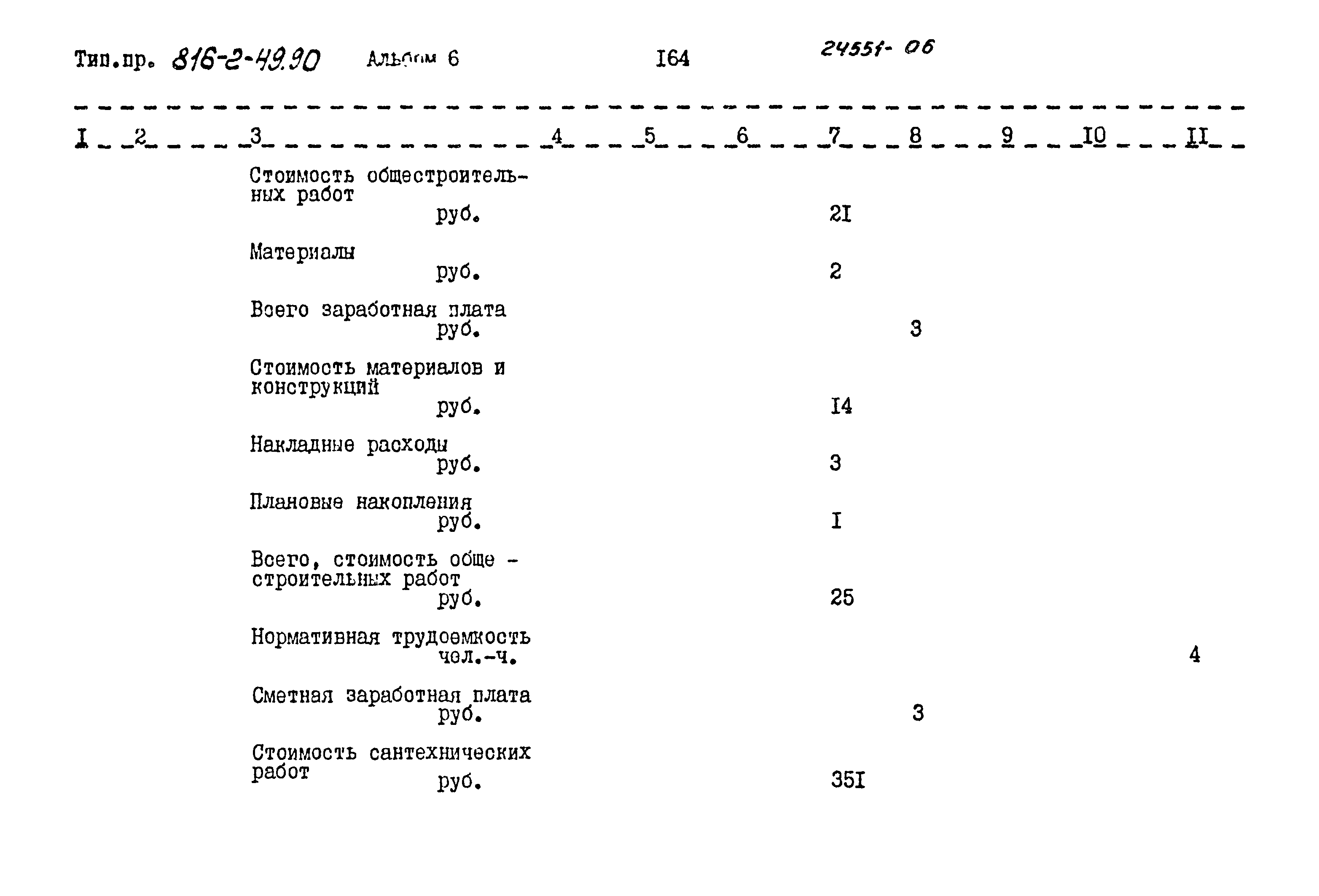 Типовой проект 816-2-49.90