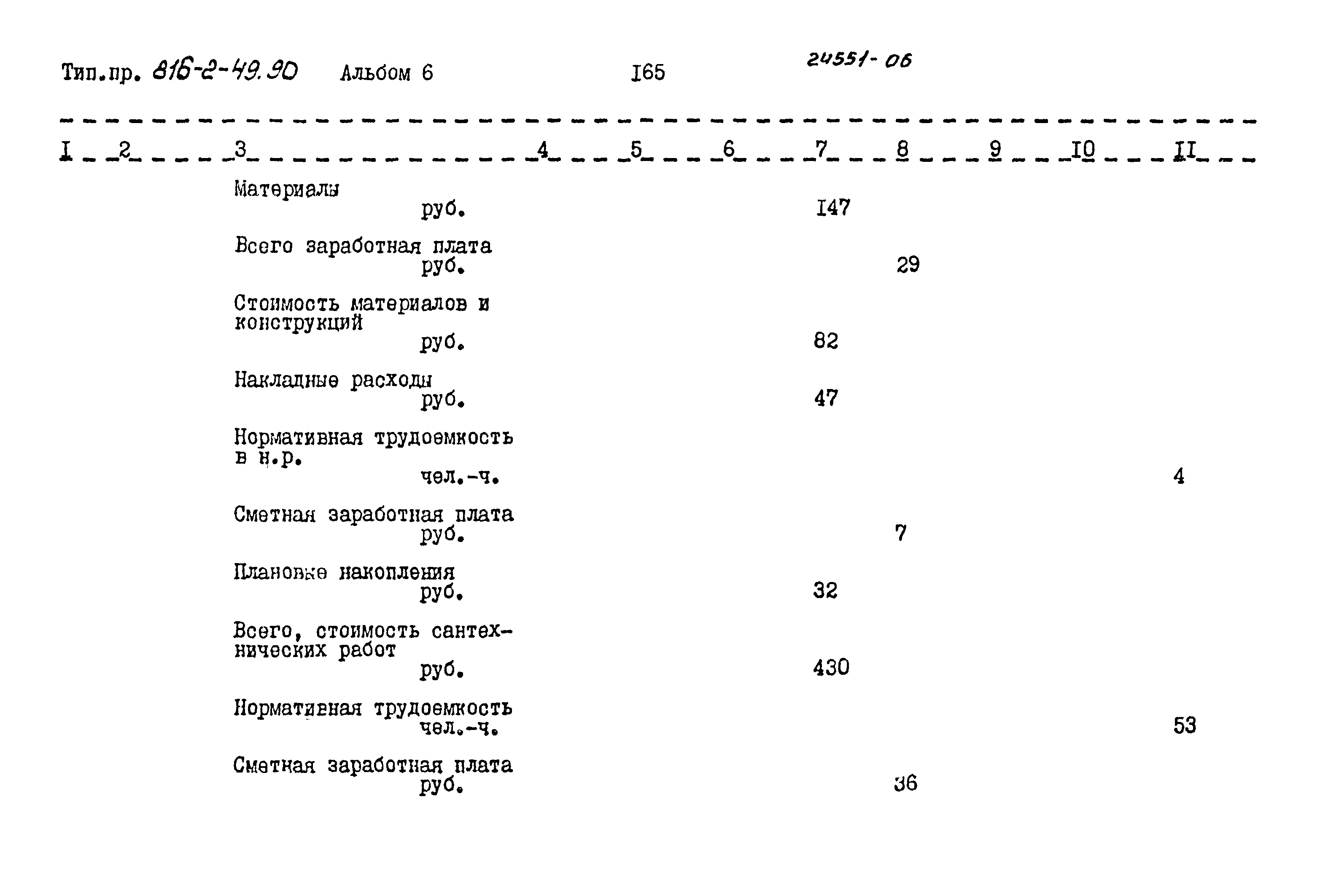 Типовой проект 816-2-49.90