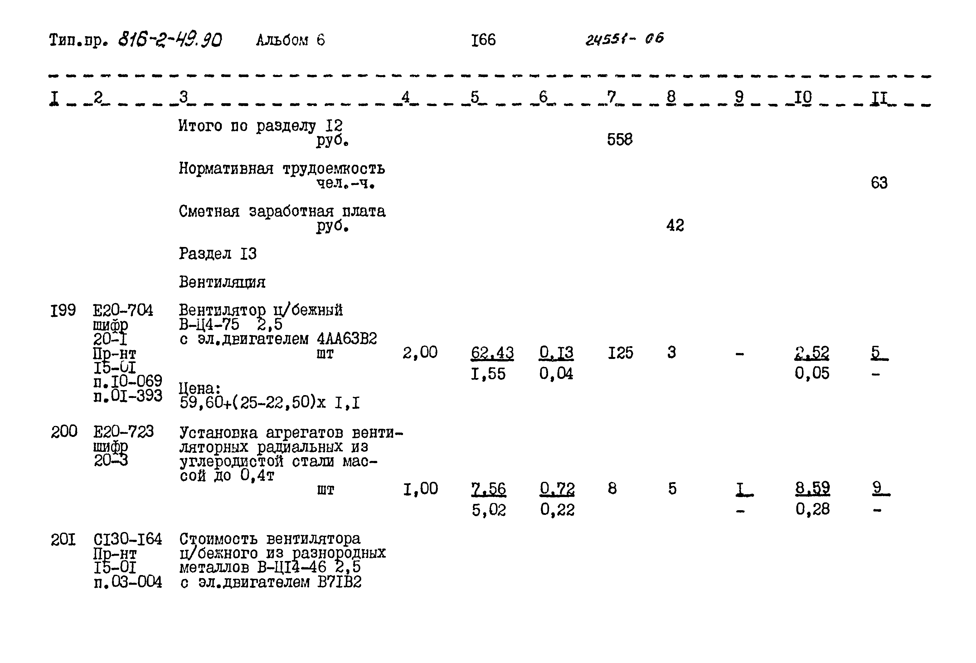 Типовой проект 816-2-49.90