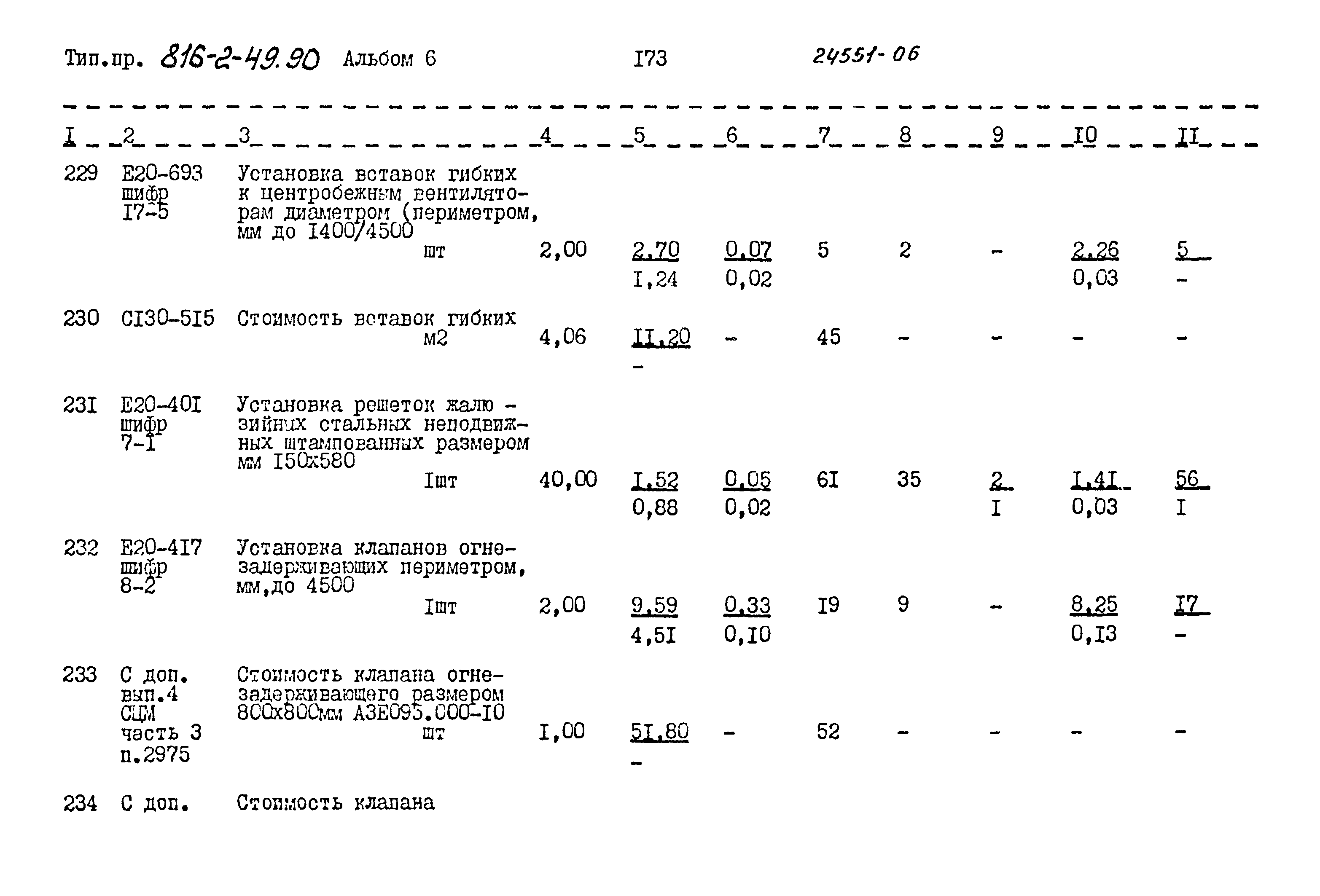 Типовой проект 816-2-49.90