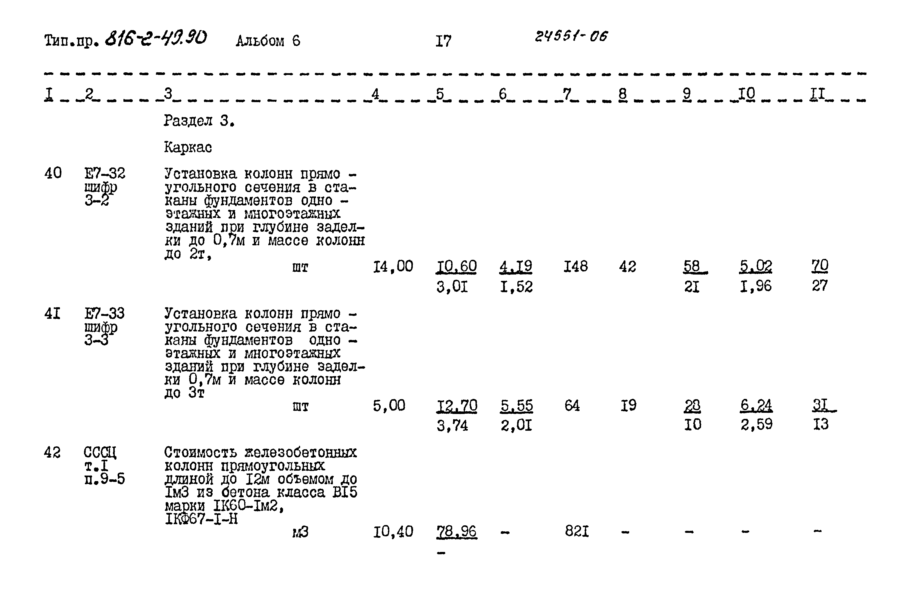 Типовой проект 816-2-49.90