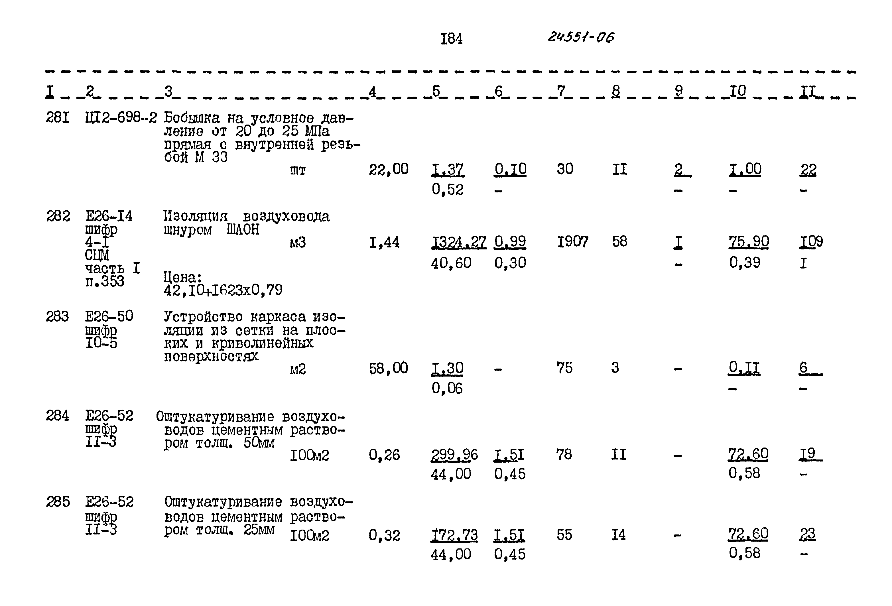 Типовой проект 816-2-49.90