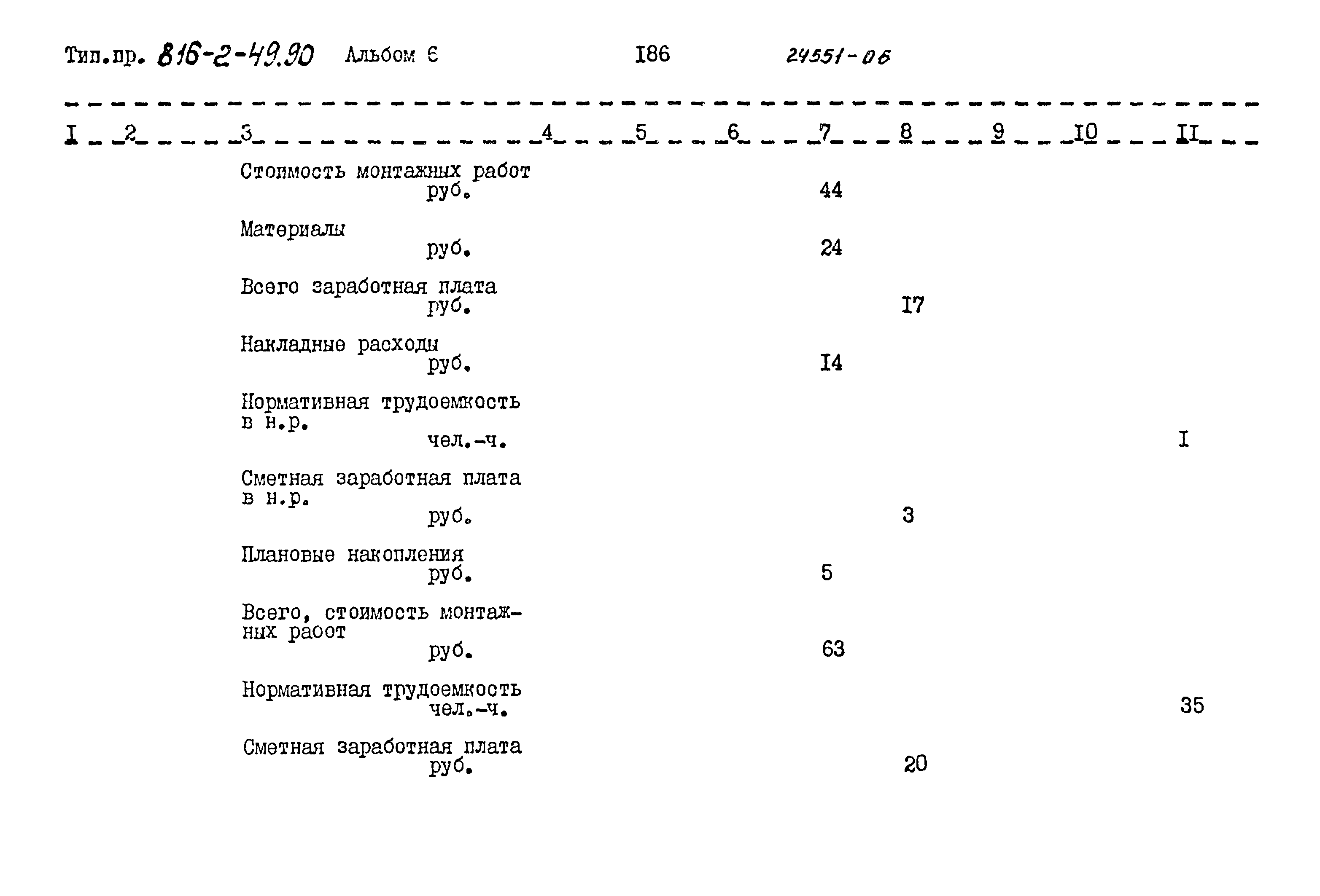 Типовой проект 816-2-49.90