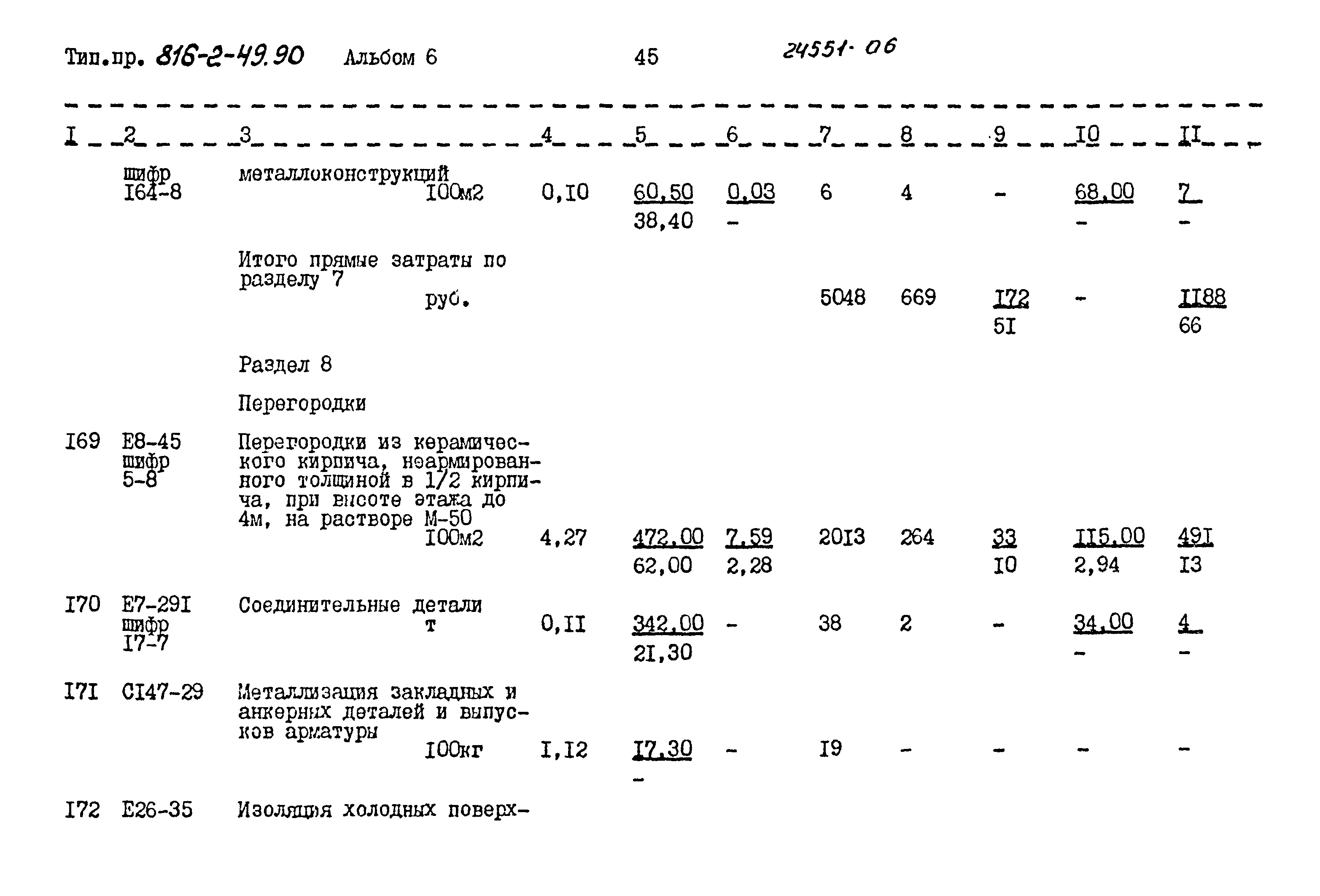 Типовой проект 816-2-49.90