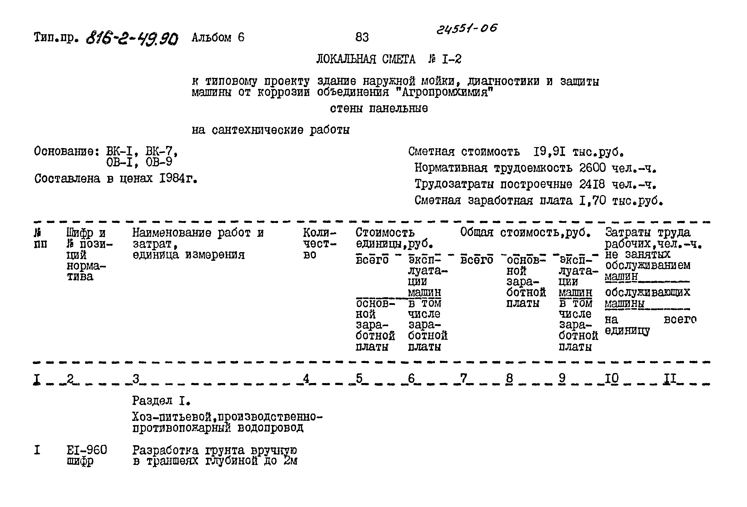 Типовой проект 816-2-49.90