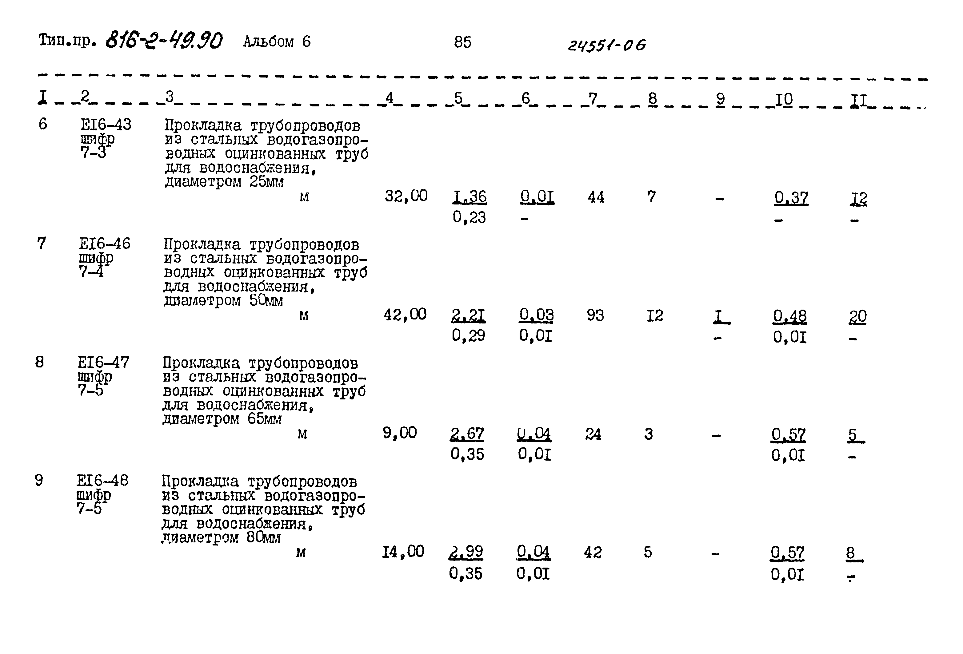 Типовой проект 816-2-49.90