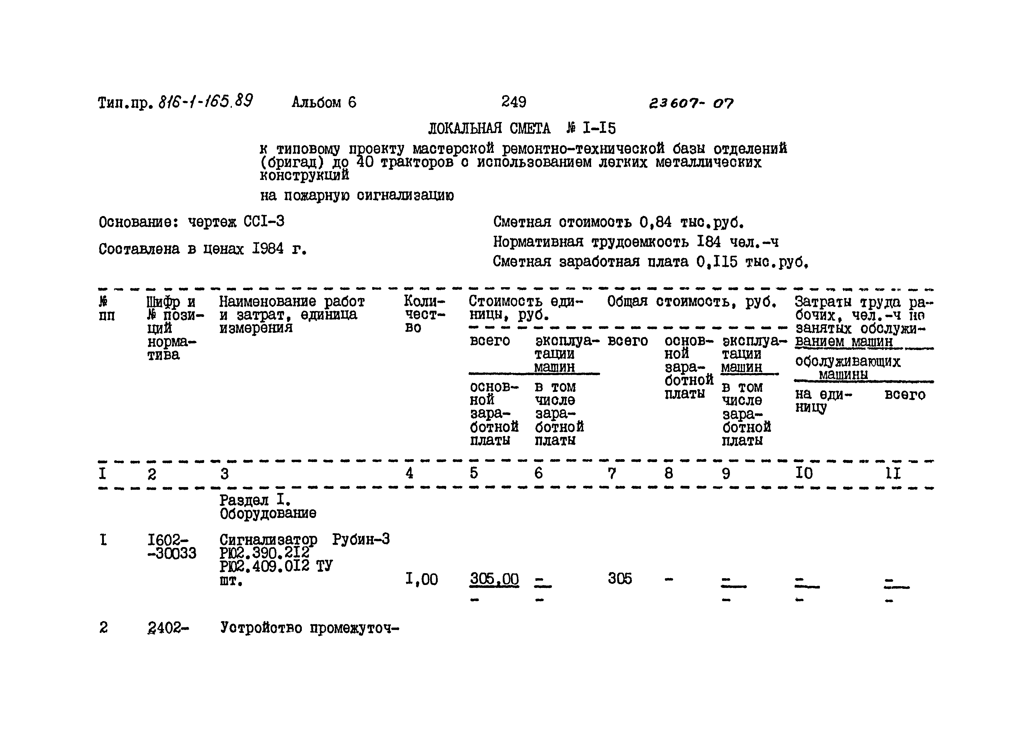 Типовой проект 816-1-165.89