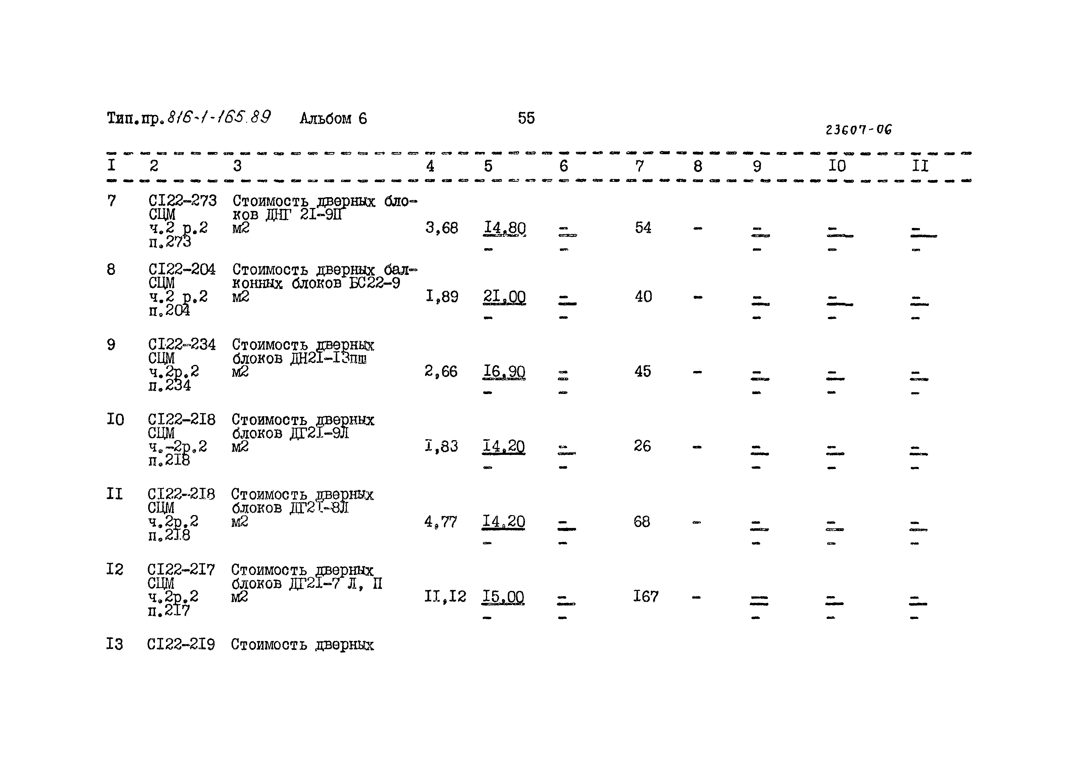 Типовой проект 816-1-165.89