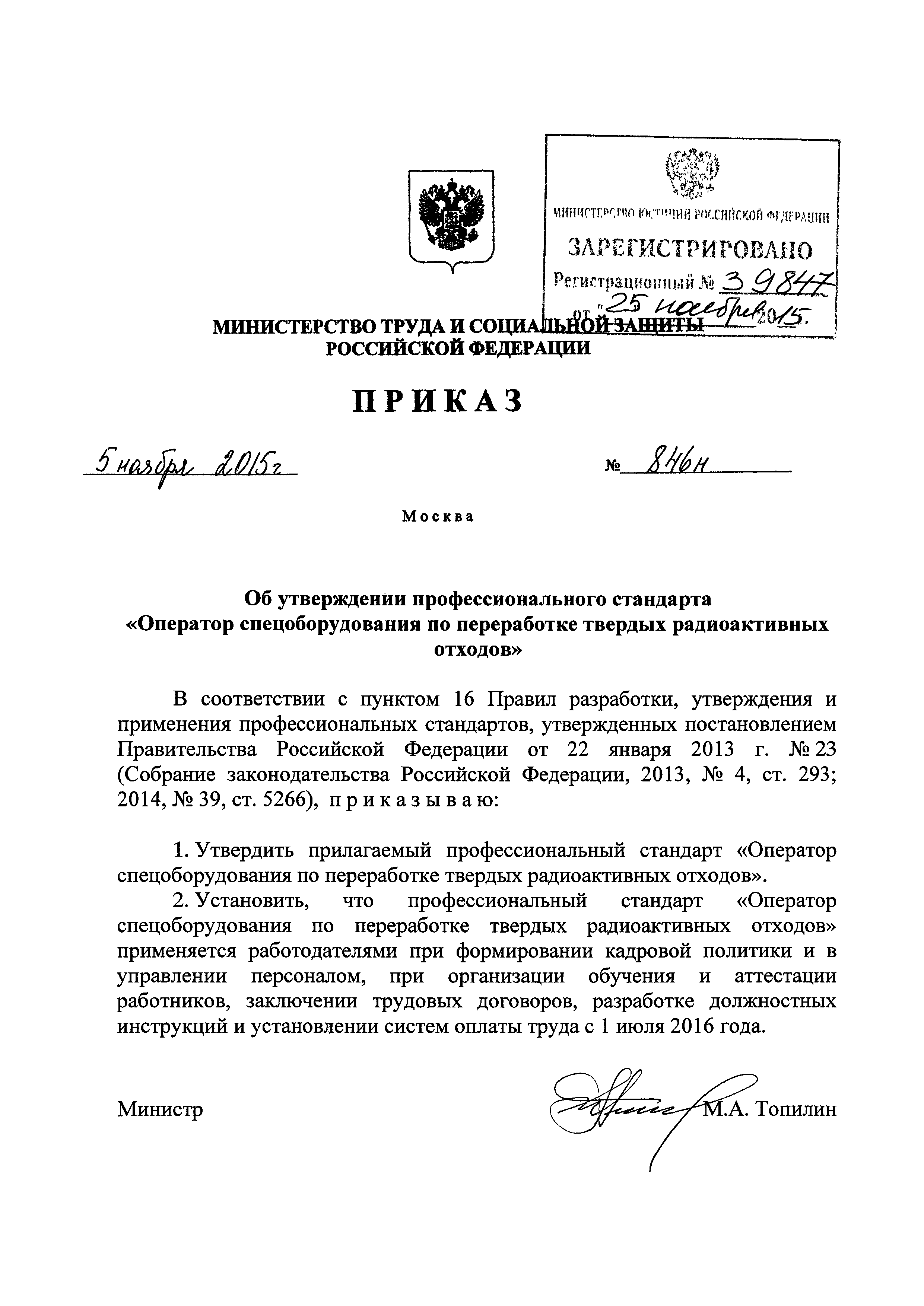 Приказ 846н