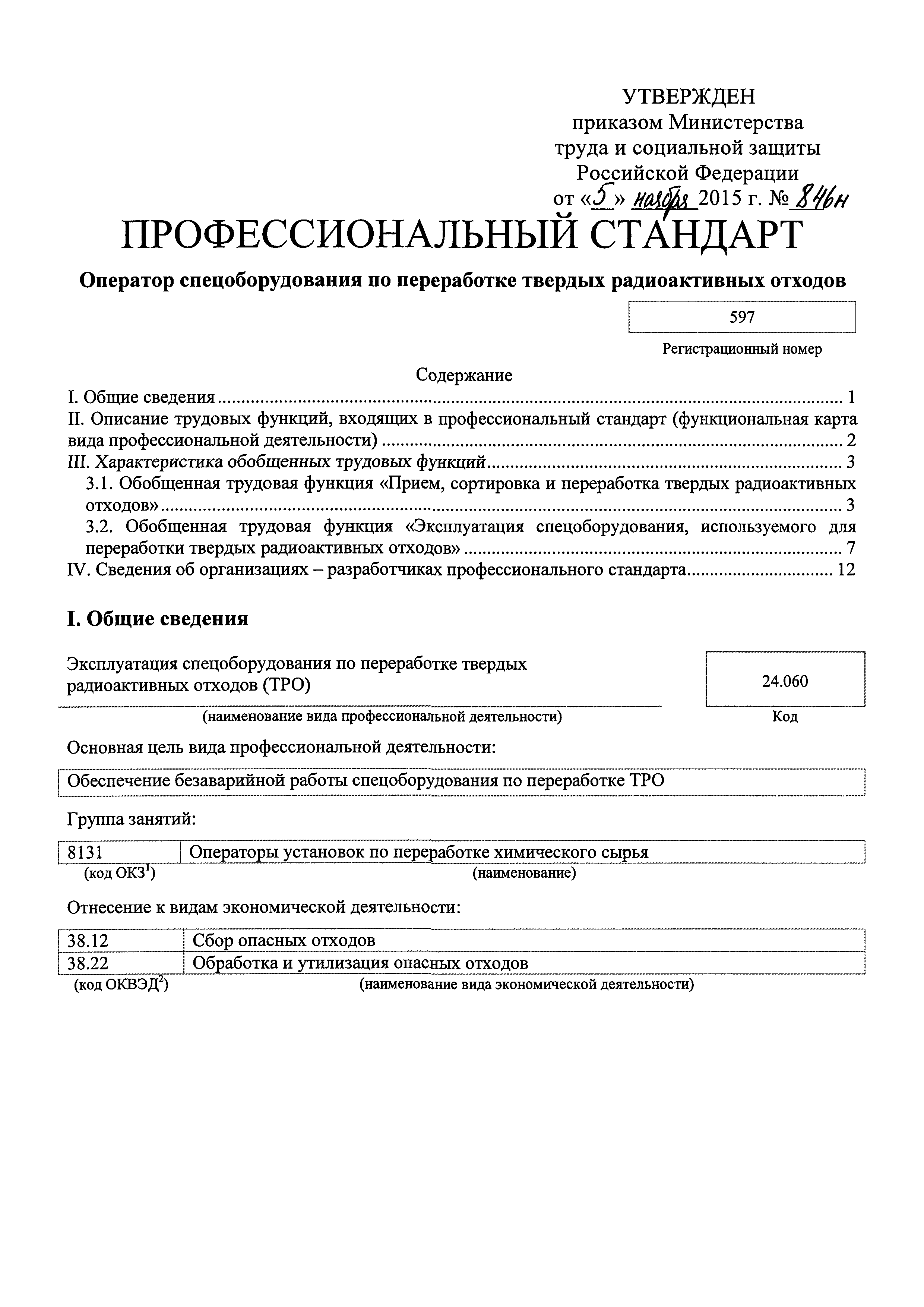 Приказ 846н