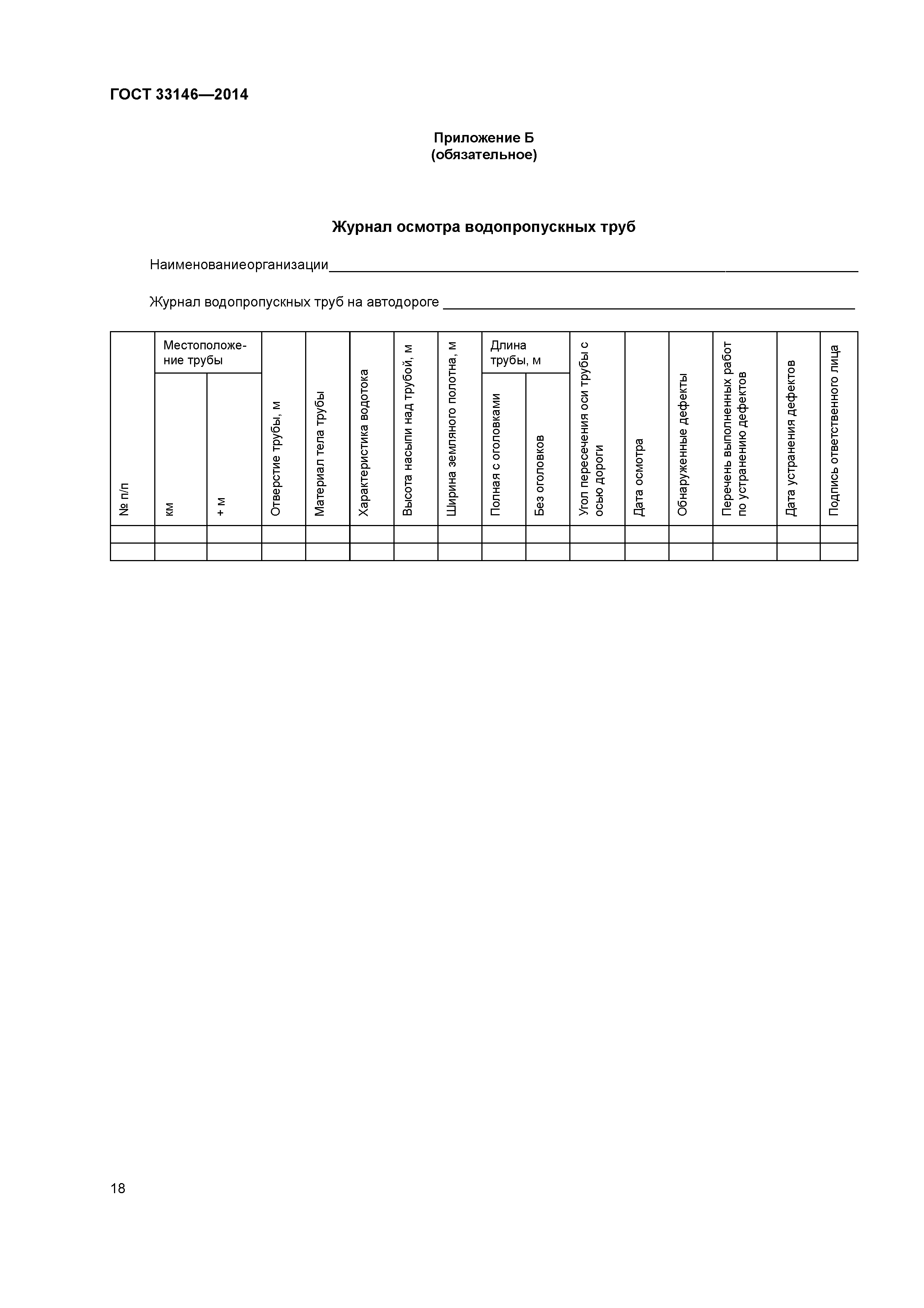 ГОСТ 33146-2014