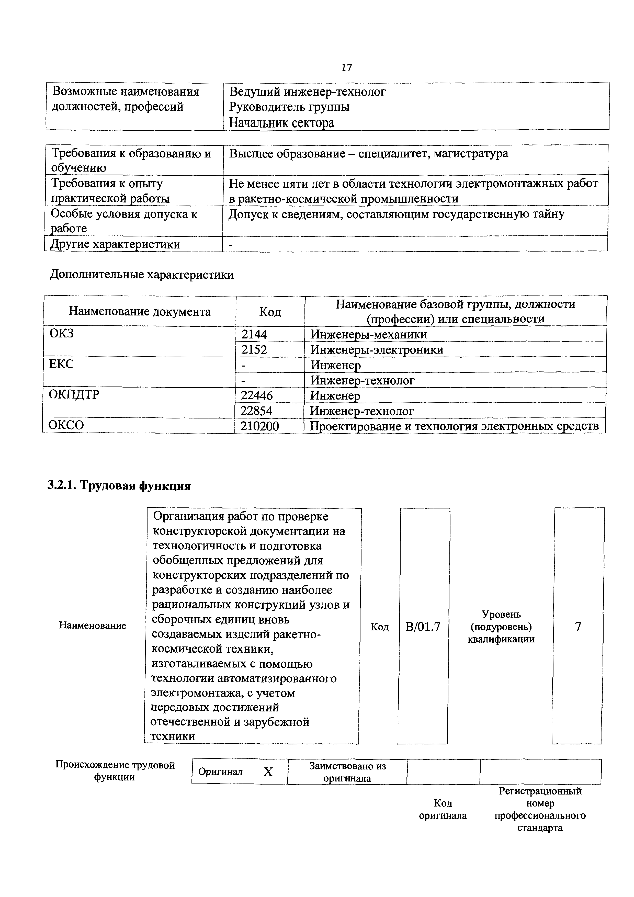 Приказ 771н